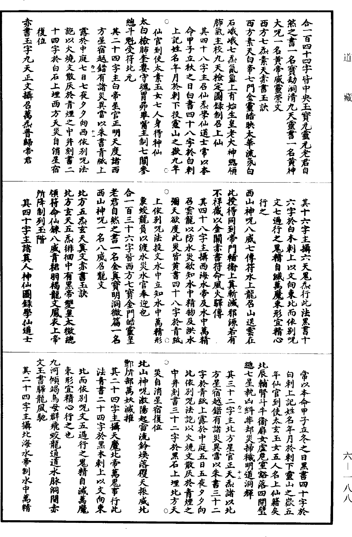 太上洞玄靈寶赤書玉訣妙經《道藏》第6冊_第0188頁