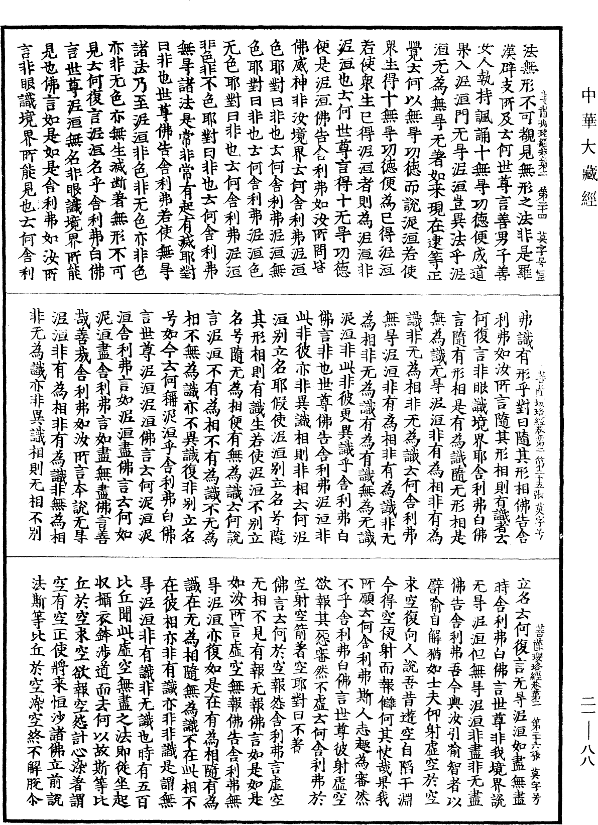 菩薩瓔珞經《中華大藏經》_第21冊_第088頁