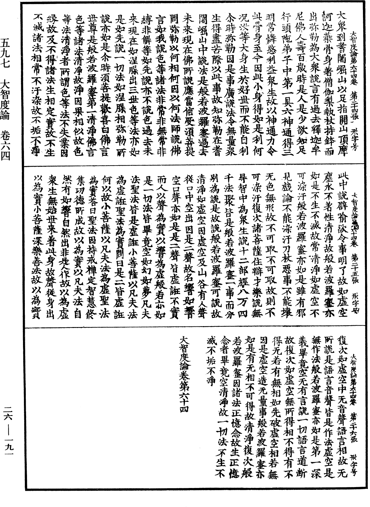 大智度論《中華大藏經》_第26冊_第191頁