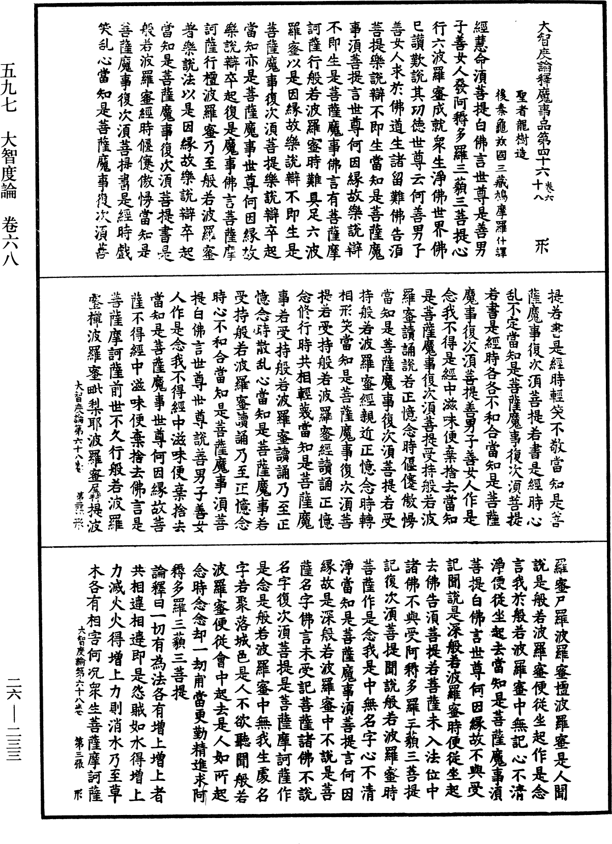 大智度論《中華大藏經》_第26冊_第233頁