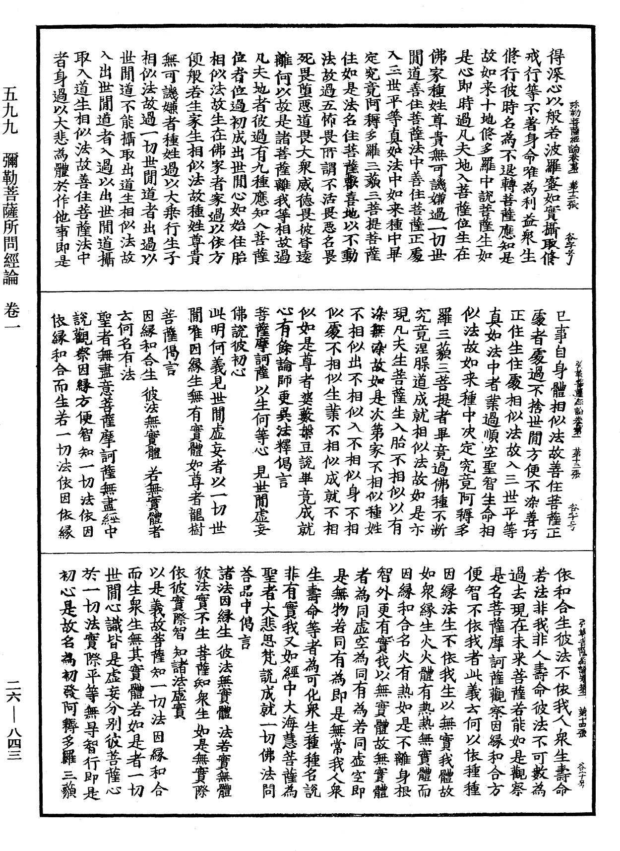 彌勒菩薩所問經論《中華大藏經》_第26冊_第843頁