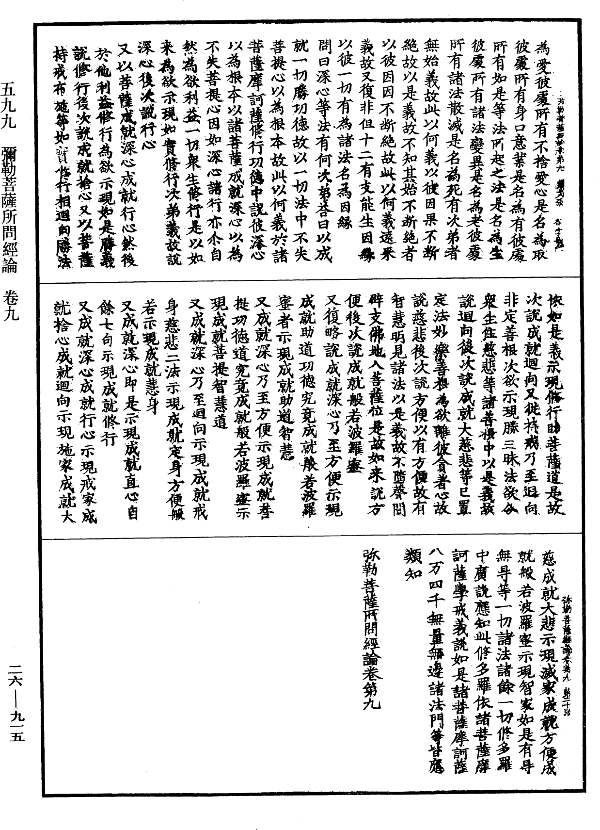 弥勒菩萨所问经论《中华大藏经》_第26册_第915页