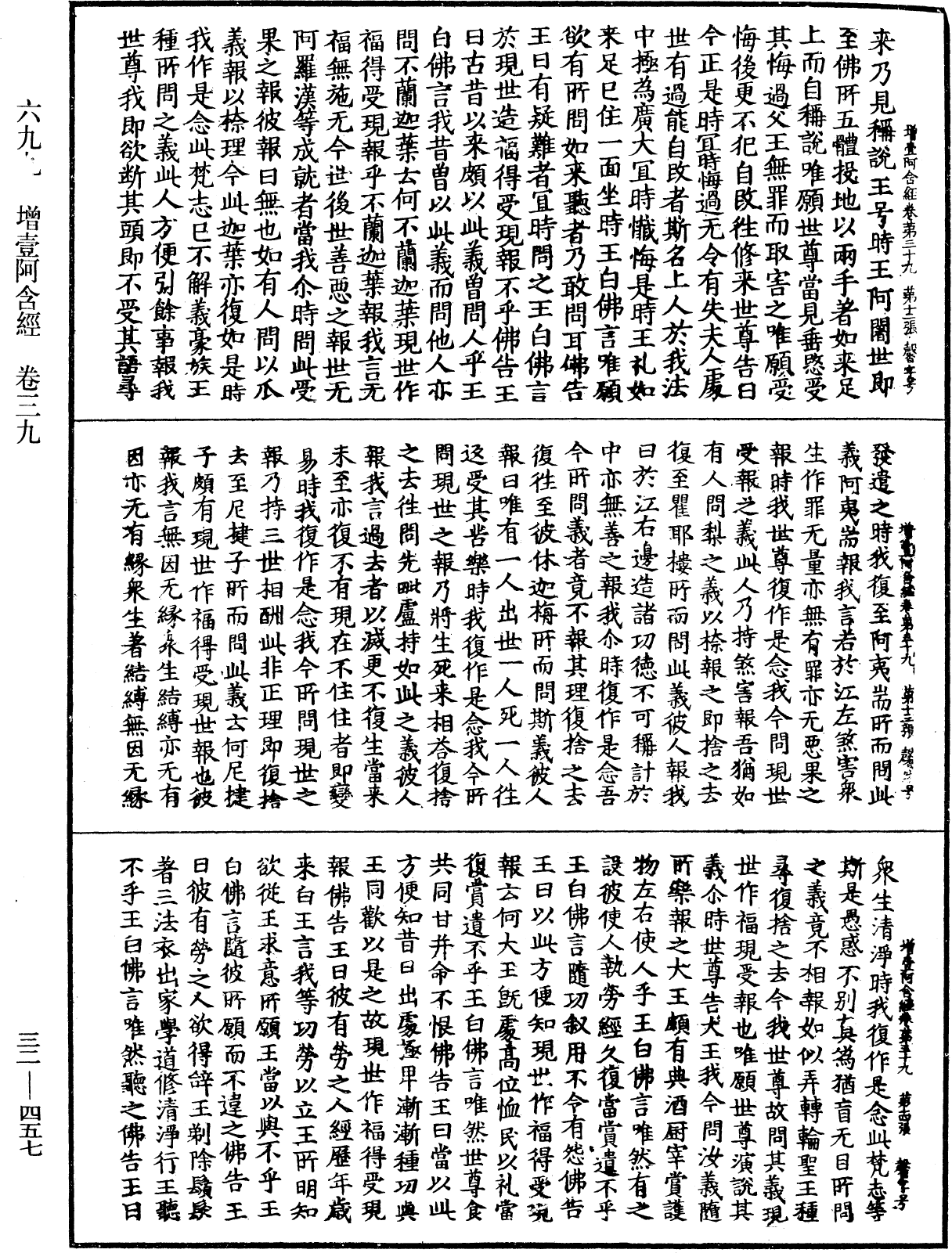 增壹阿含經《中華大藏經》_第32冊_第0457頁