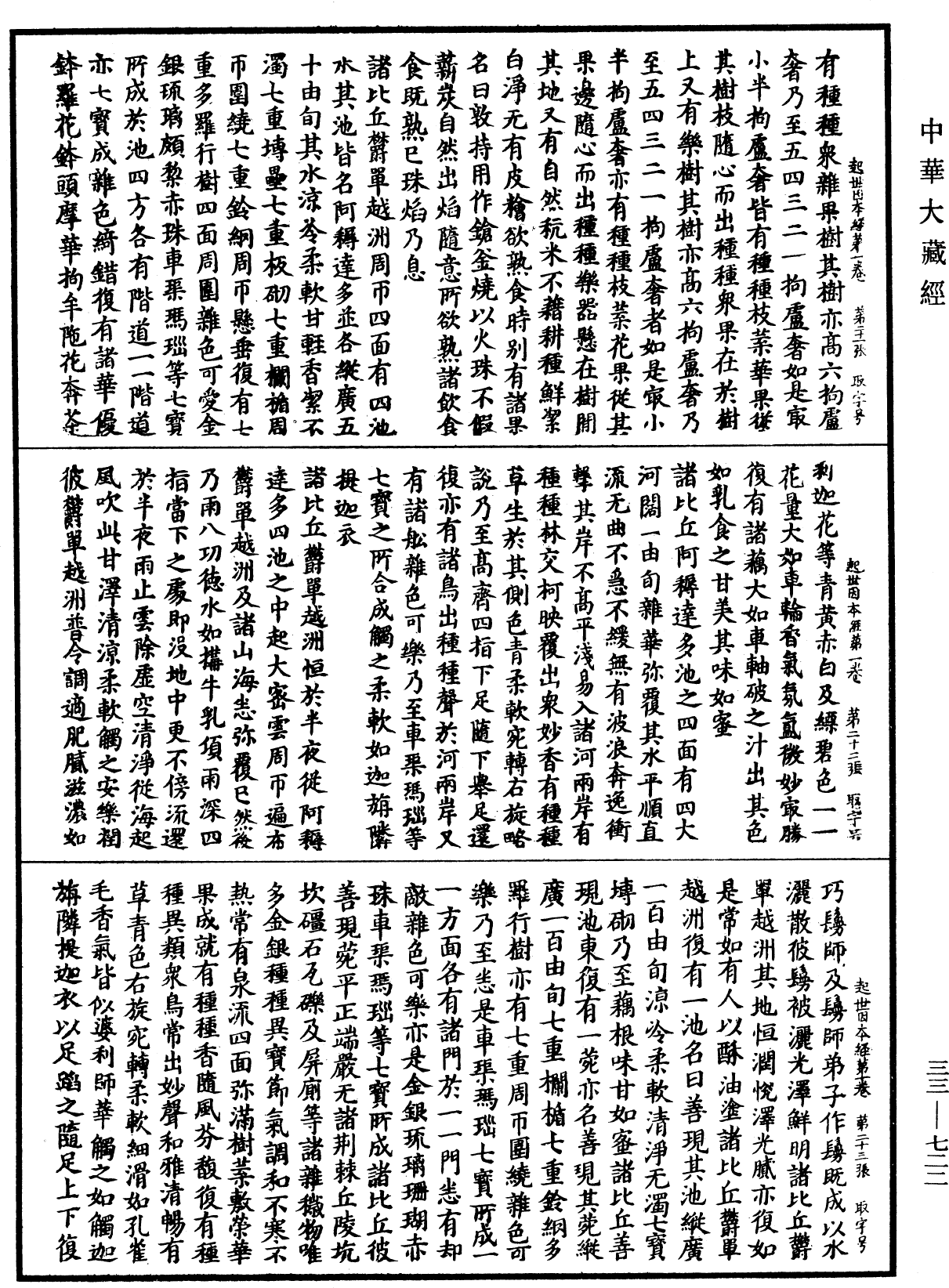 起世因本經《中華大藏經》_第33冊_第0722頁