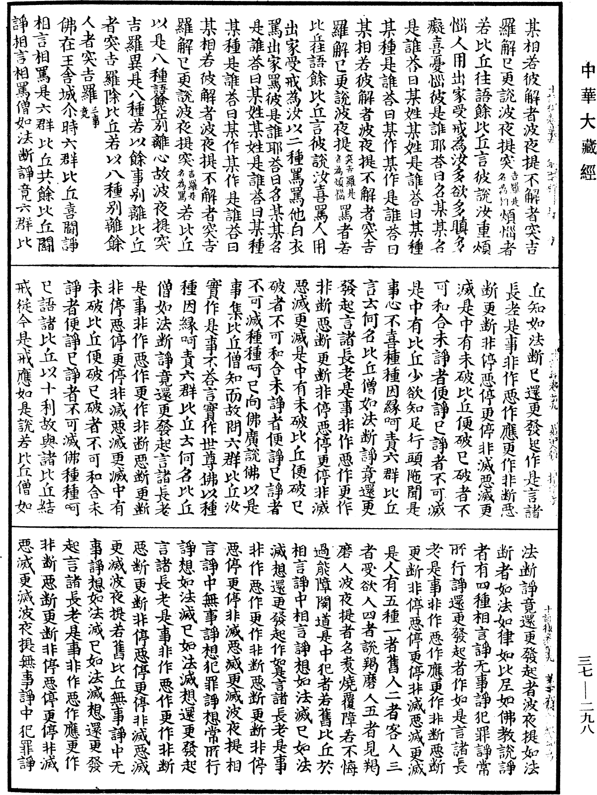 十誦律《中華大藏經》_第37冊_第298頁