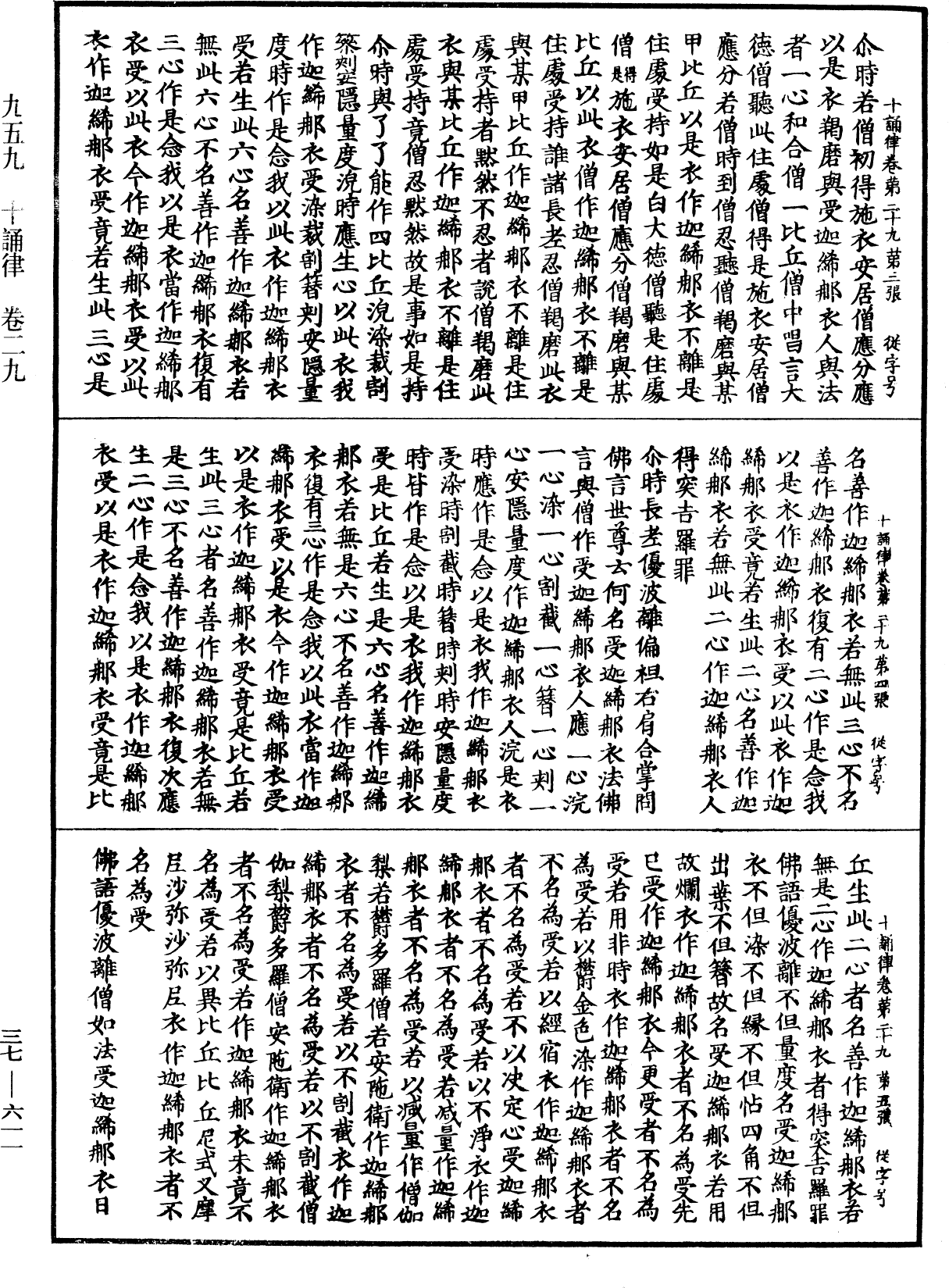 十誦律《中華大藏經》_第37冊_第611頁