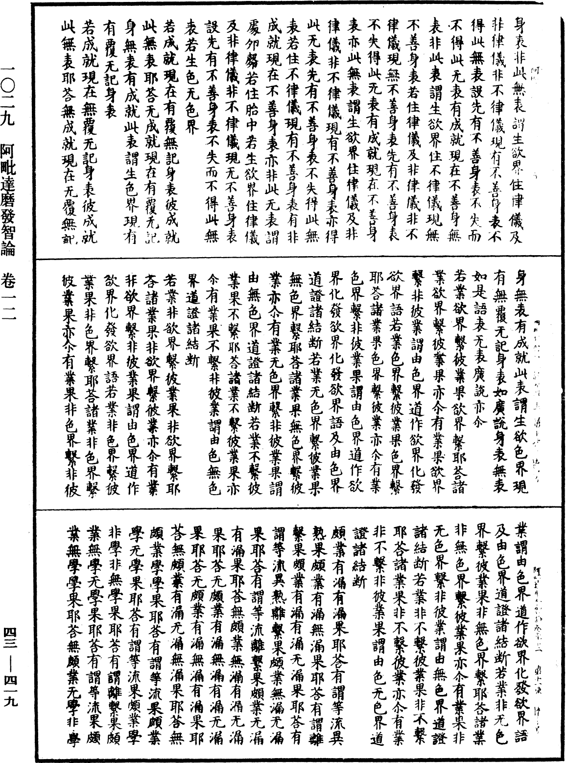 阿毗達磨發智論《中華大藏經》_第43冊_第419頁