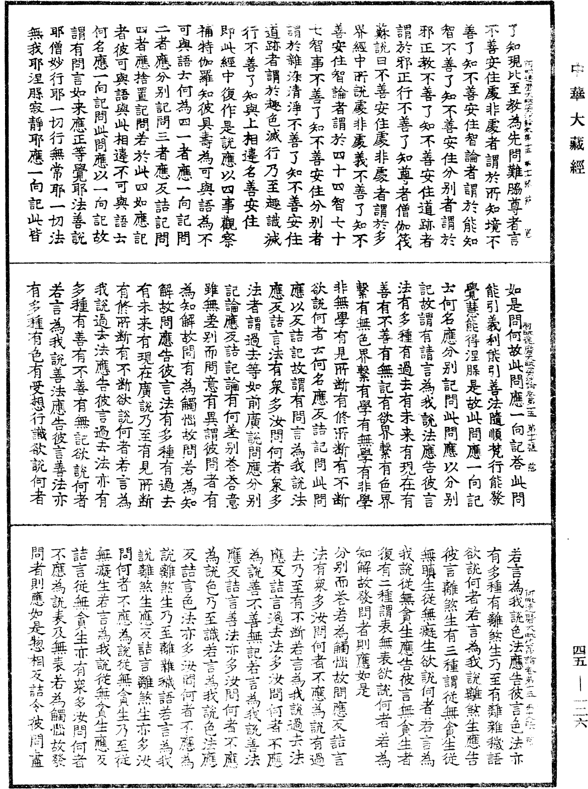 阿毗達磨大毗婆沙論《中華大藏經》_第45冊_第126頁