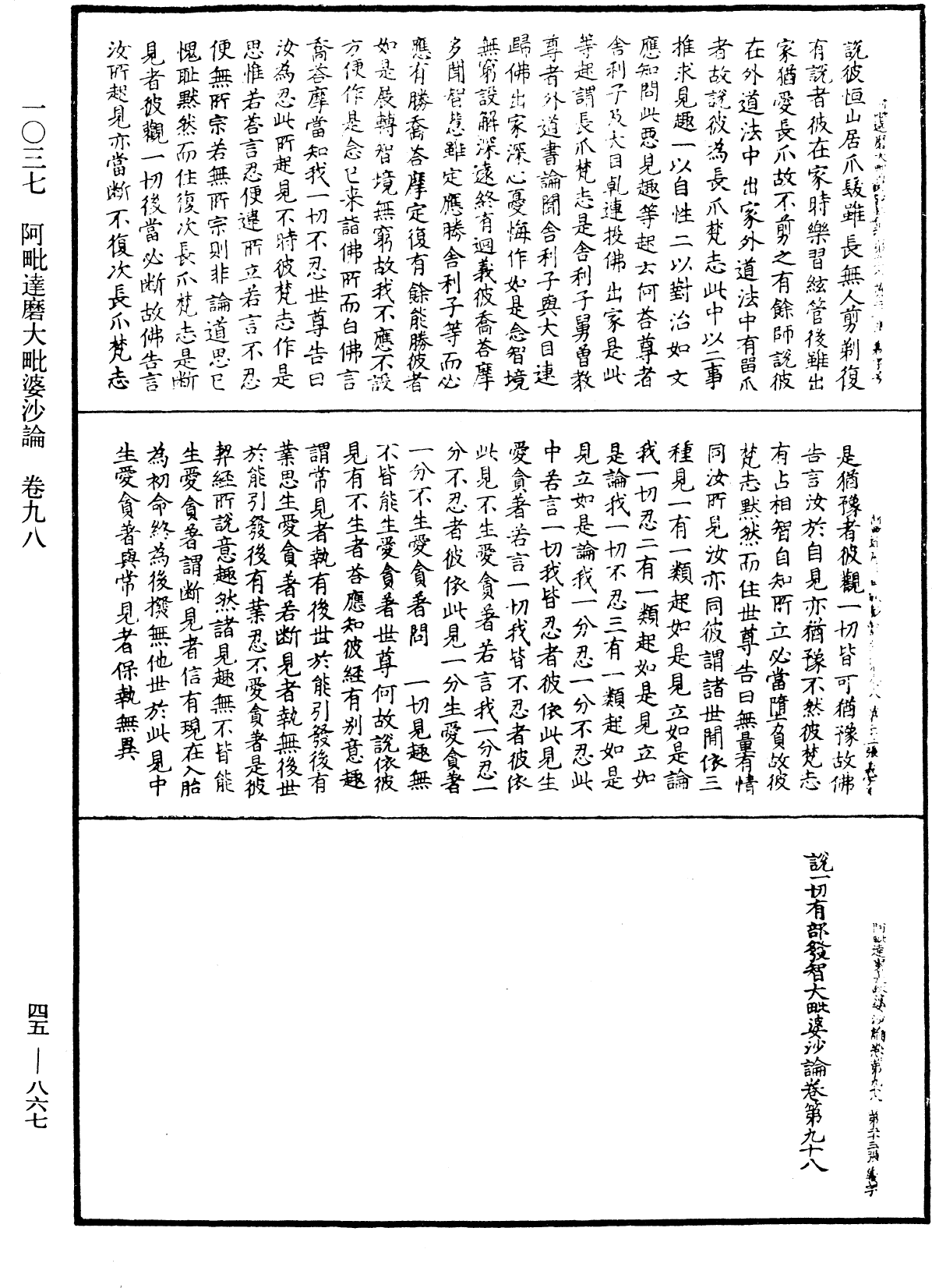 阿毗達磨大毗婆沙論《中華大藏經》_第45冊_第867頁