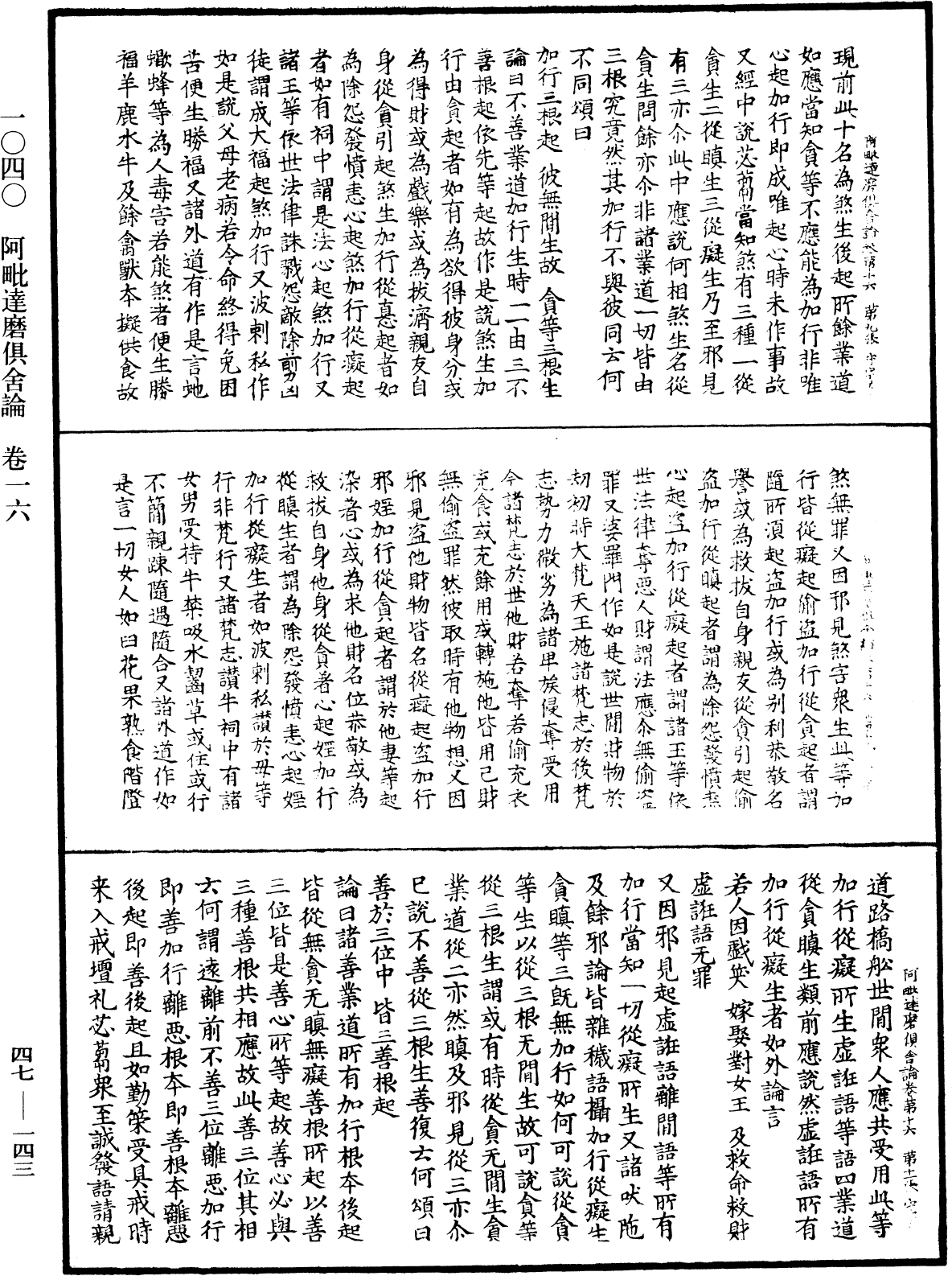 阿毗達磨俱舍論《中華大藏經》_第47冊_第143頁