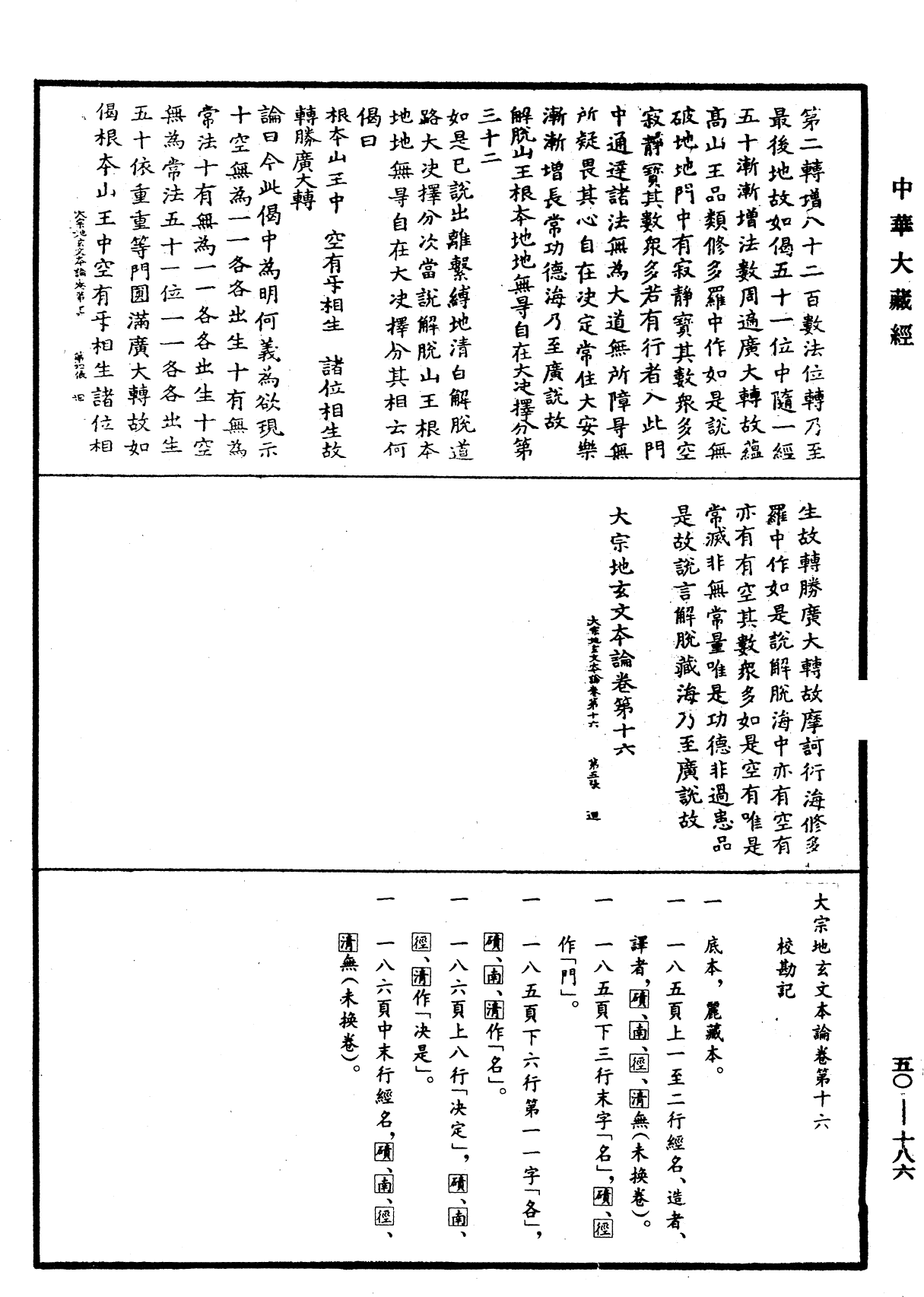 大宗地玄文本論《中華大藏經》_第50冊_第186頁16