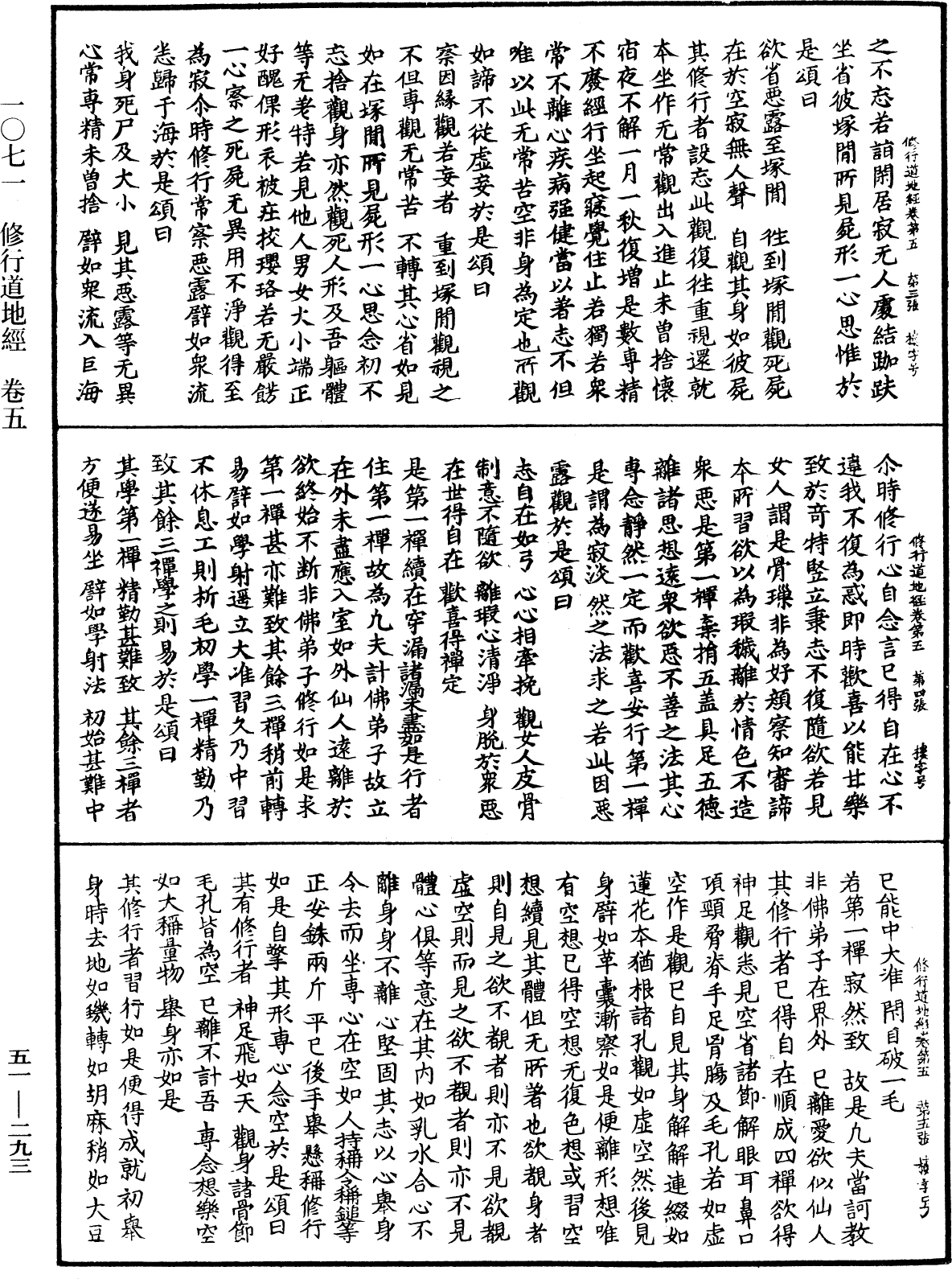 修行道地經《中華大藏經》_第51冊_第293頁