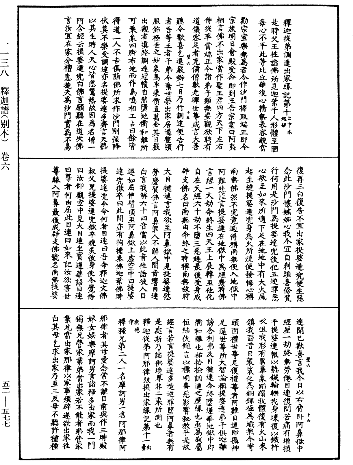 釋迦譜《中華大藏經》_第52冊_第577頁