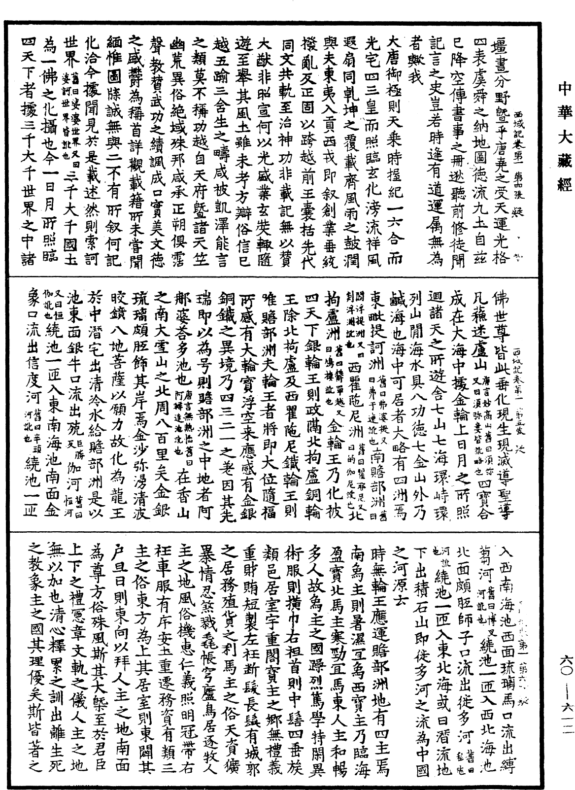 大唐西域記《中華大藏經》_第60冊_第0612頁