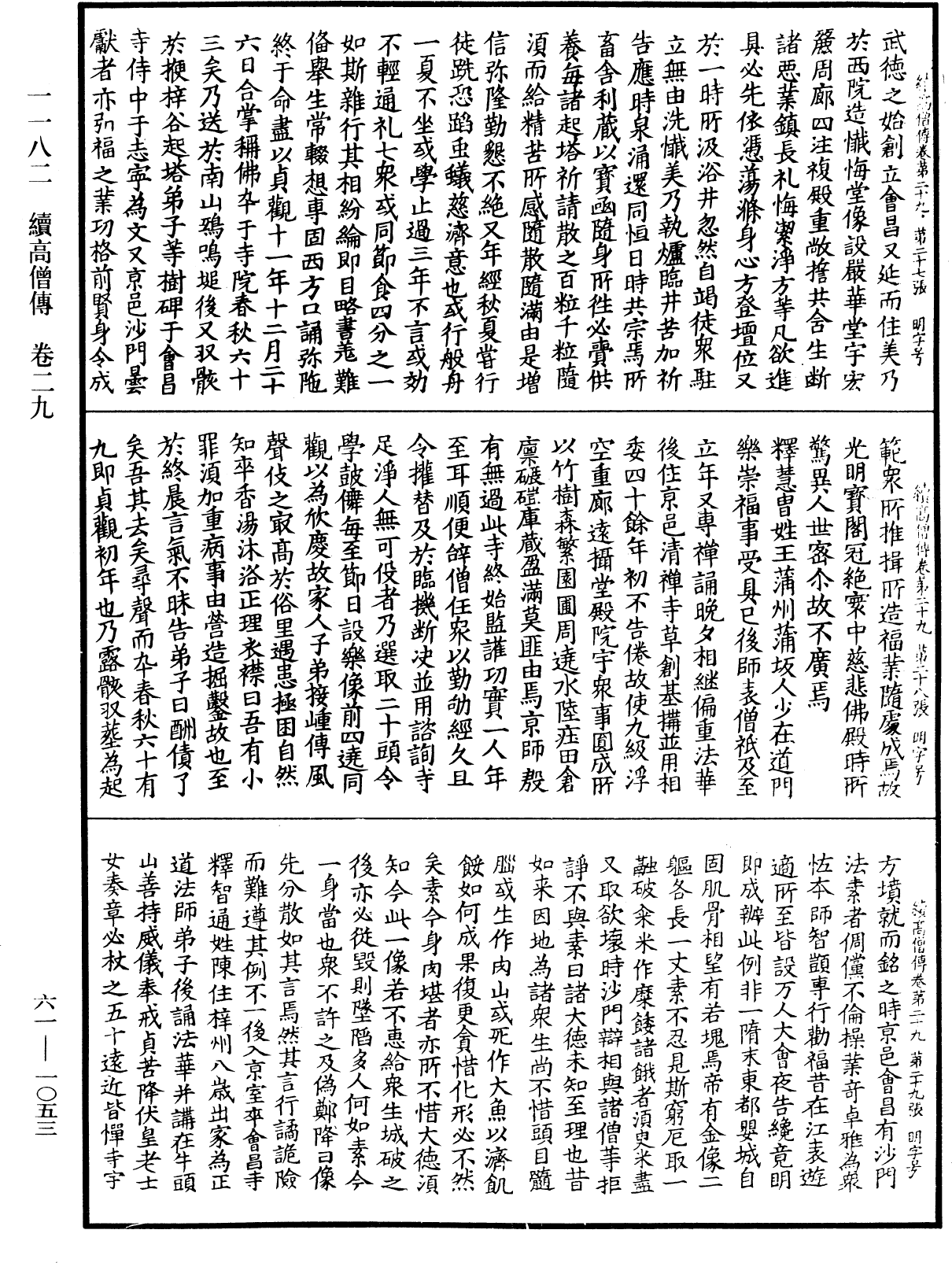 續高僧傳《中華大藏經》_第61冊_第1053頁