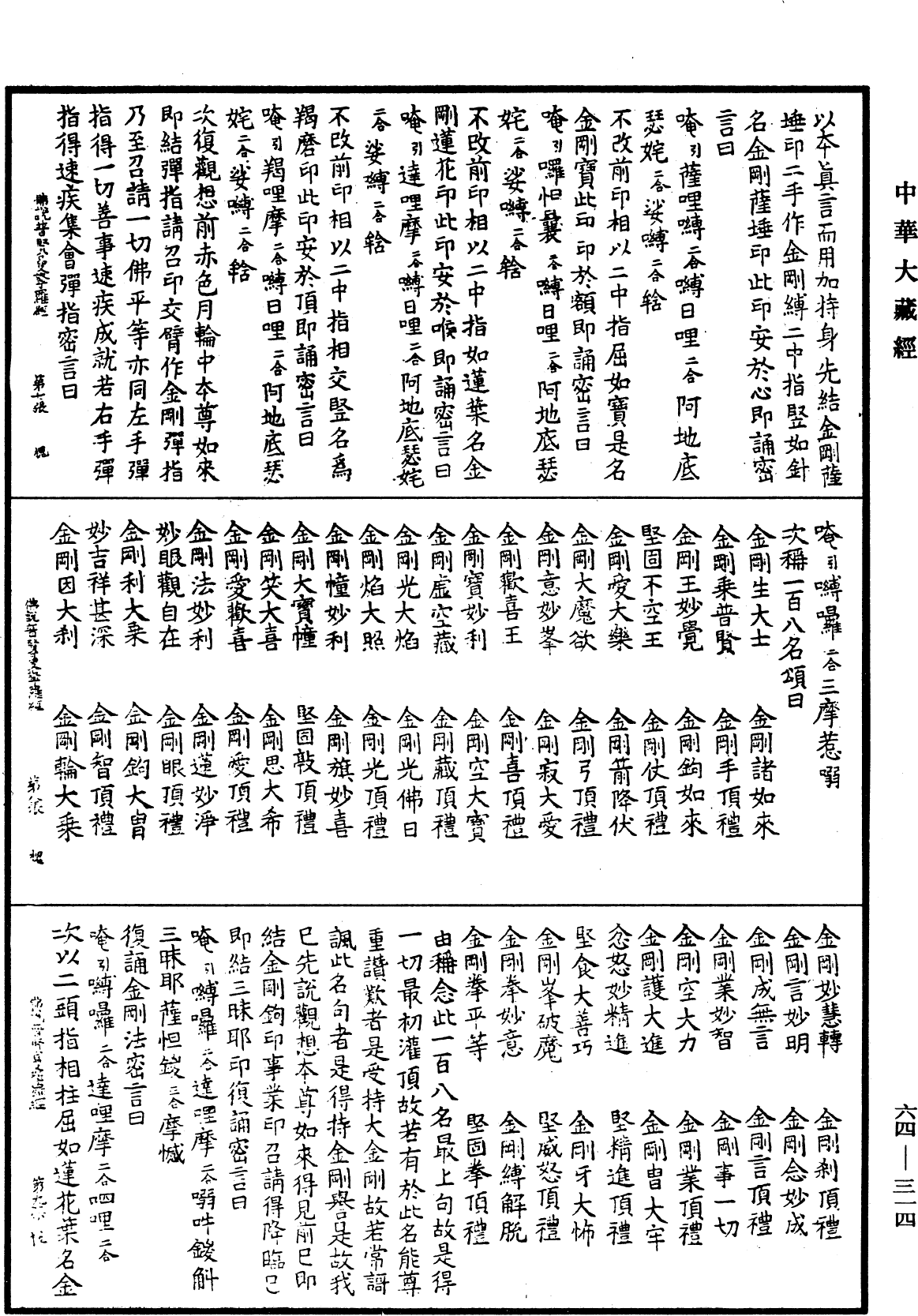 佛說普賢曼拏羅經《中華大藏經》_第64冊_第0314頁