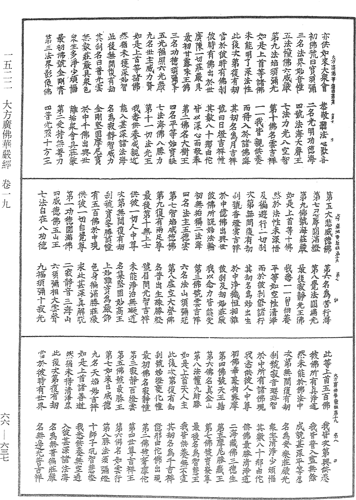 大方廣佛華嚴經《中華大藏經》_第66冊_第637頁