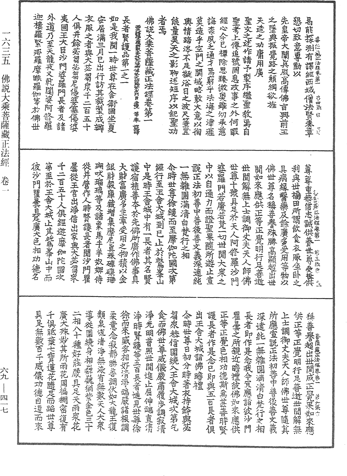 佛说大乘菩萨藏正法经《中华大藏经》_第69册_第417页