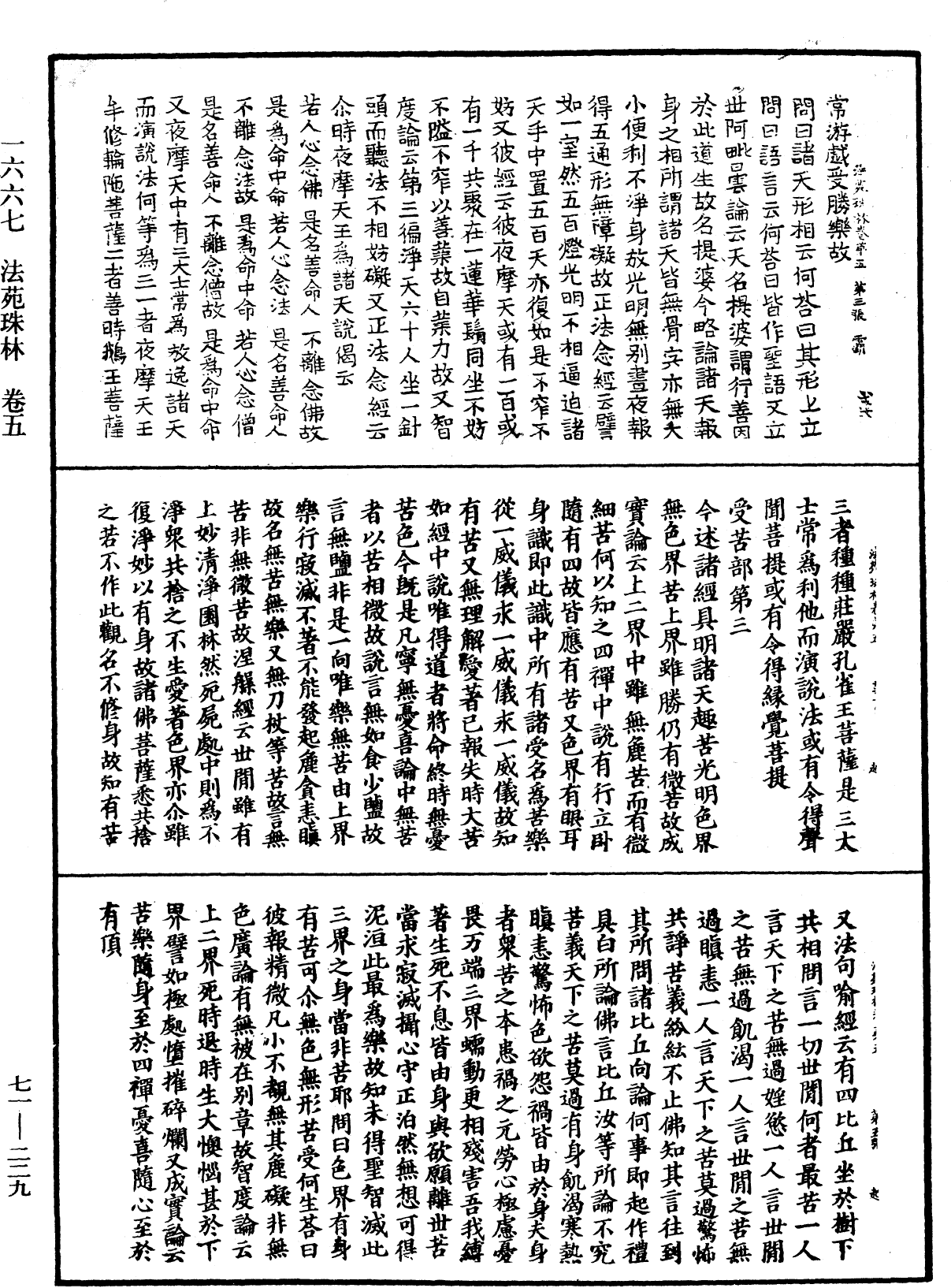 法苑珠林《中華大藏經》_第71冊_第229頁