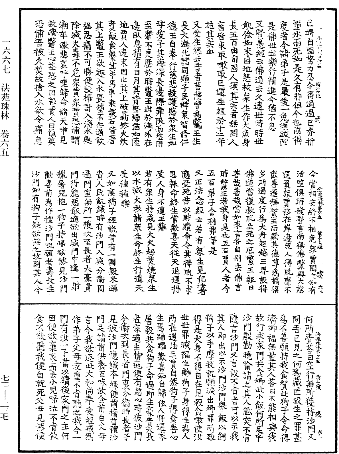 法苑珠林《中華大藏經》_第72冊_第237頁