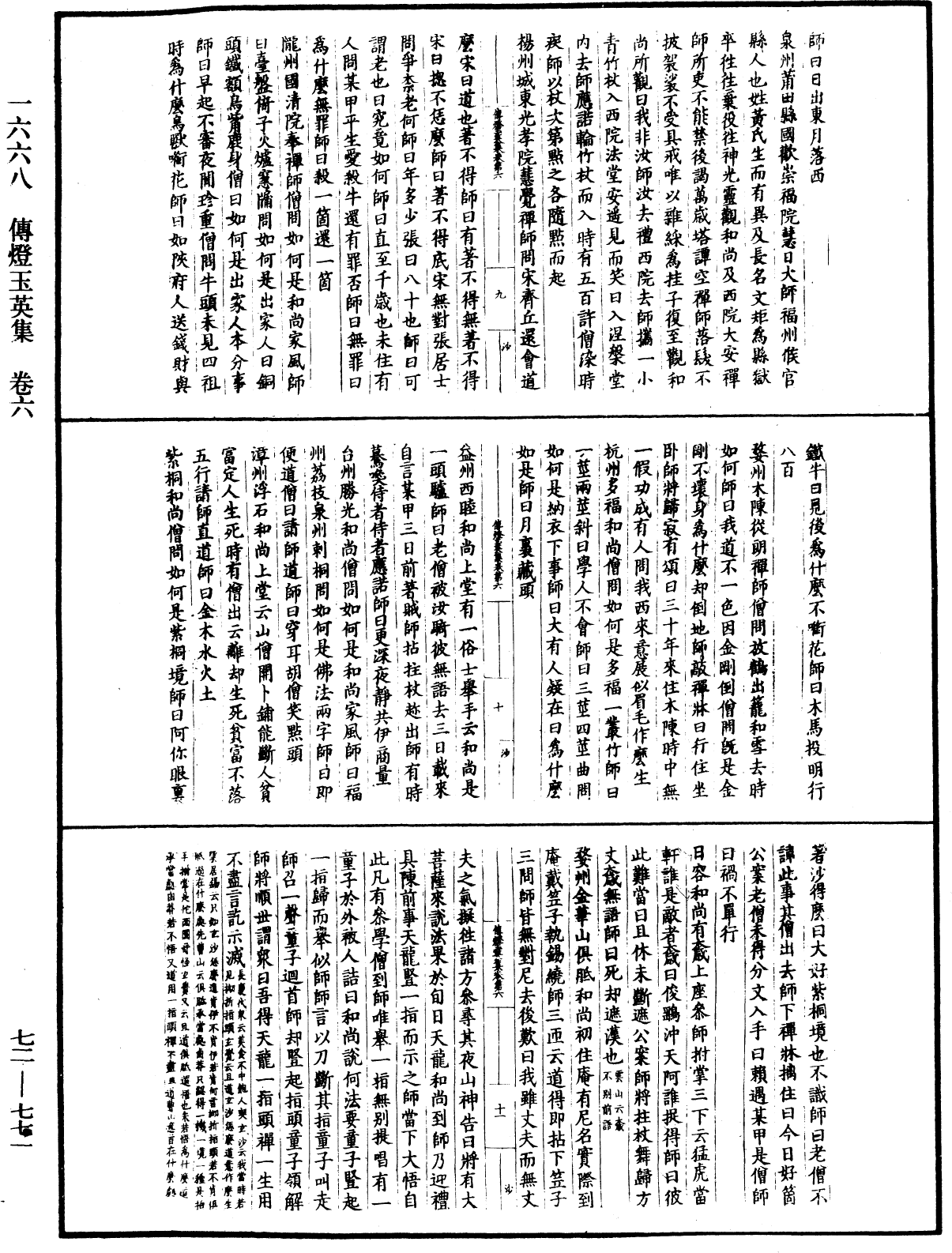 傳燈玉英集《中華大藏經》_第72冊_第771頁