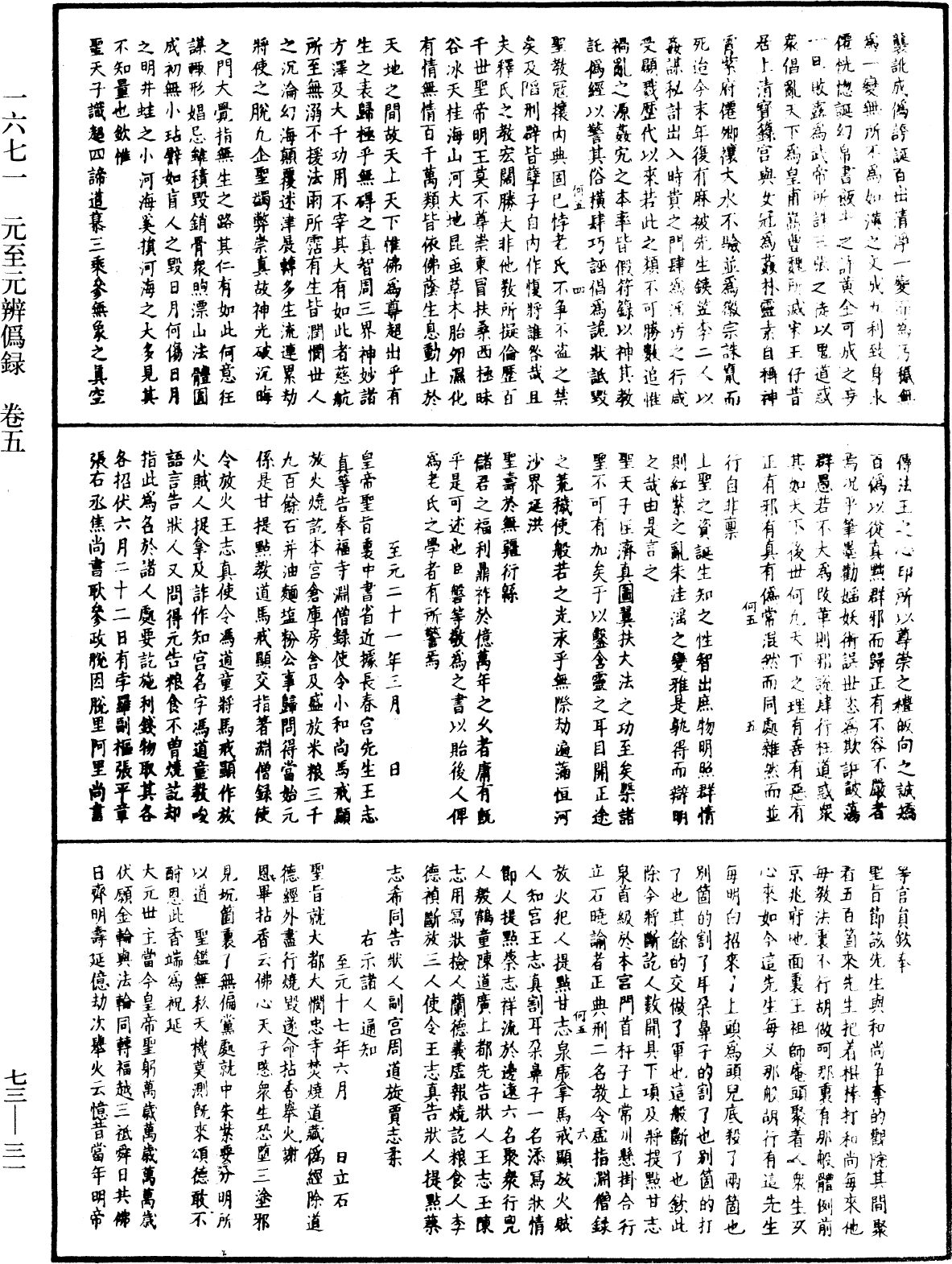 元至元辨偽錄《中華大藏經》_第73冊_第0031頁