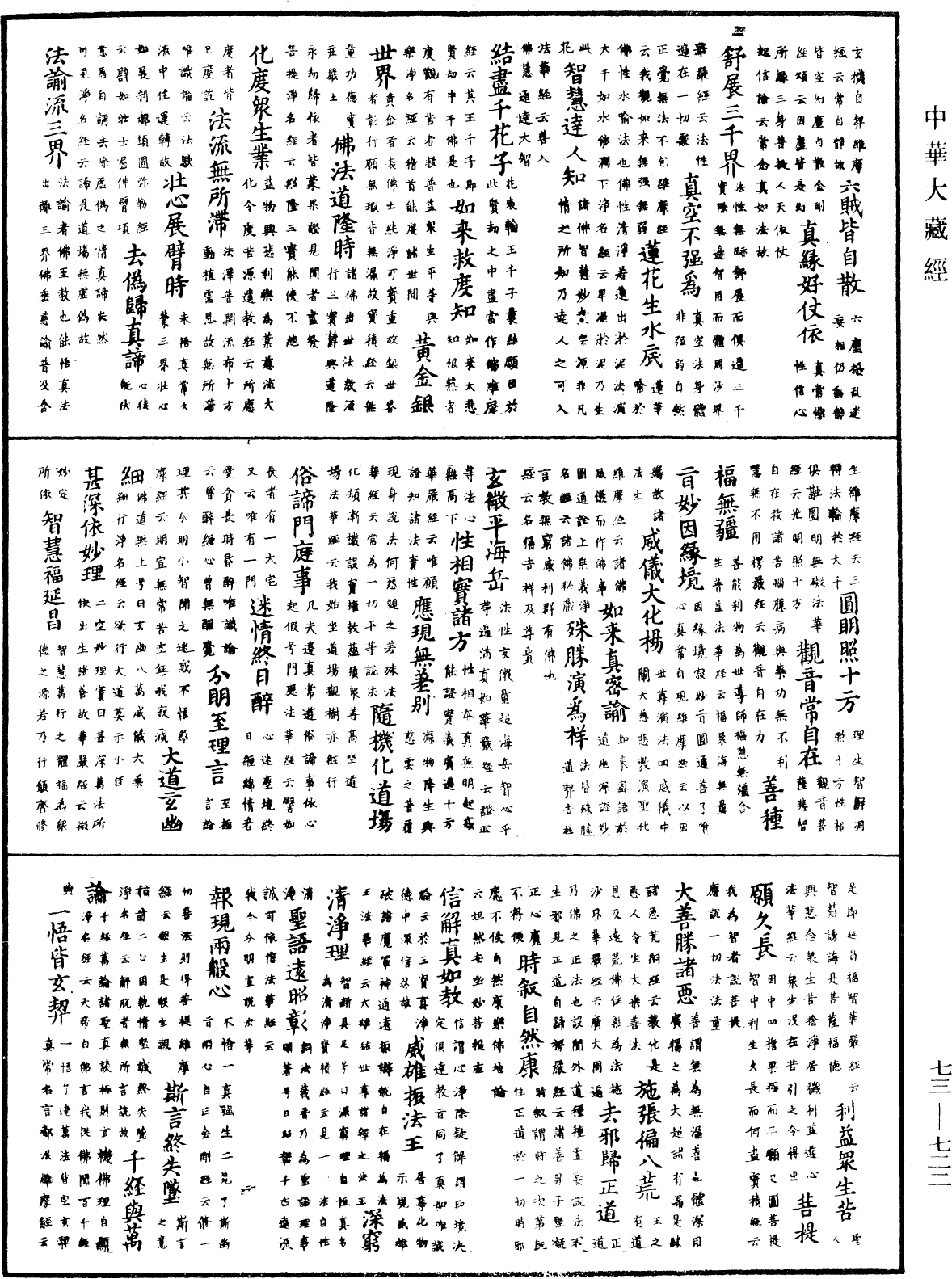 御製秘藏詮《中華大藏經》_第73冊_第0722頁