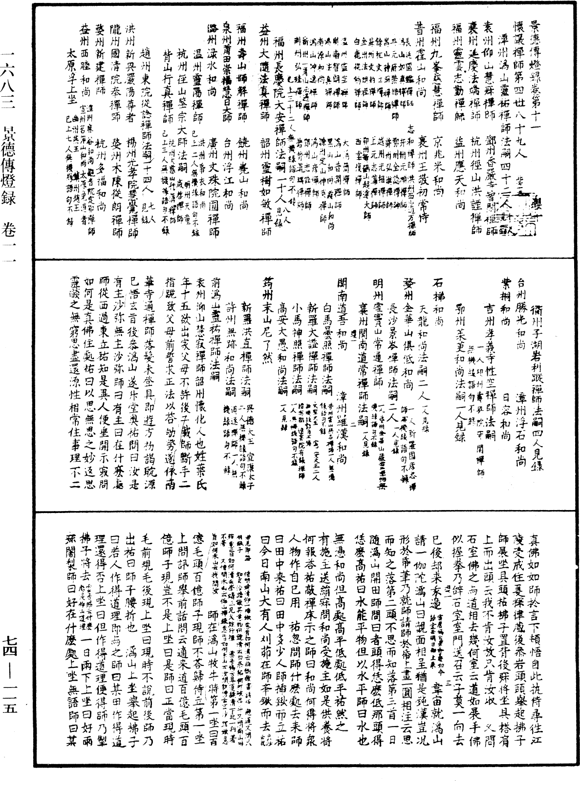 景德傳燈錄《中華大藏經》_第74冊_第115頁