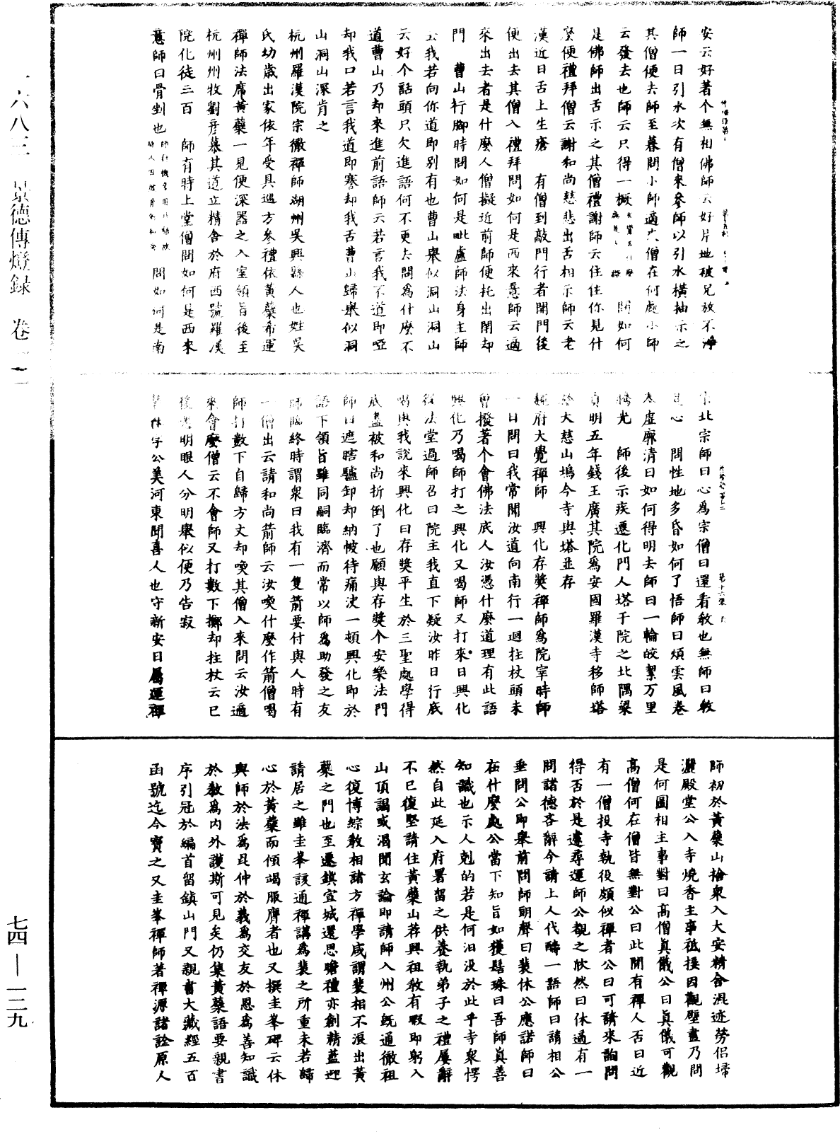 景德傳燈錄《中華大藏經》_第74冊_第129頁