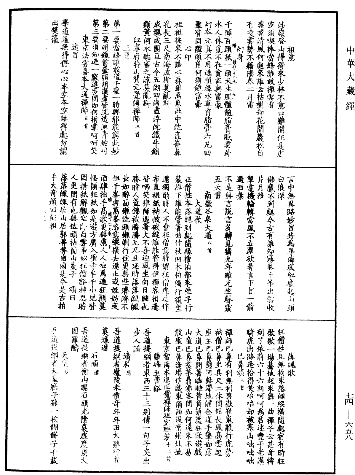 建中靖國續燈錄《中華大藏經》_第74冊_第658頁