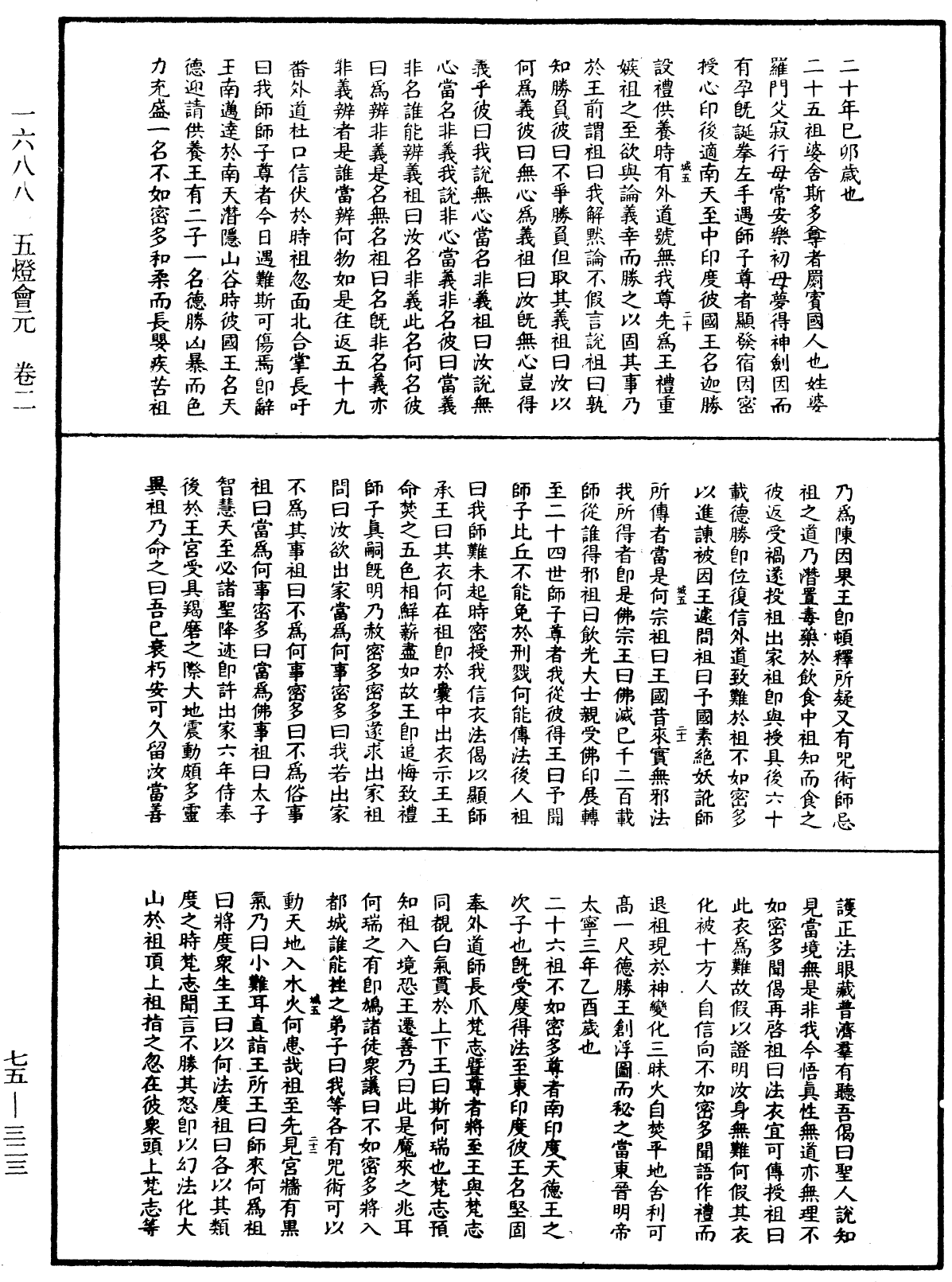 五燈會元《中華大藏經》_第75冊_第323頁