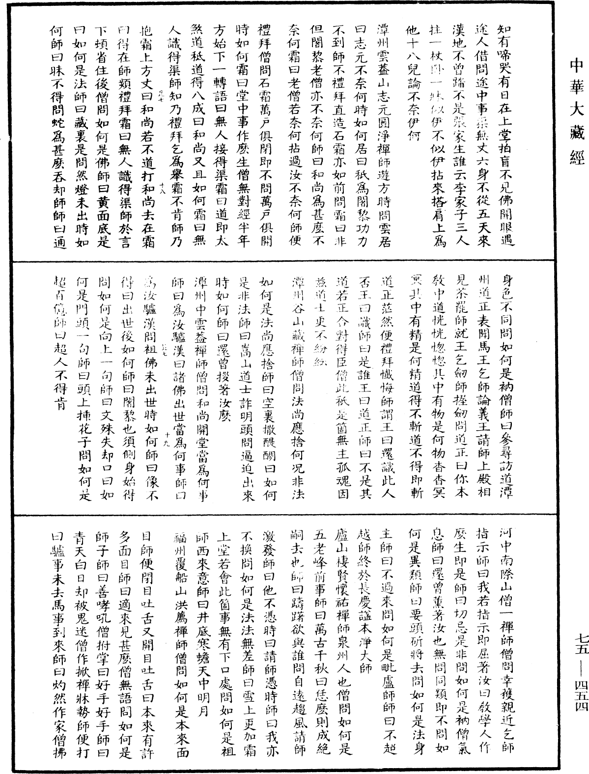 五燈會元《中華大藏經》_第75冊_第454頁