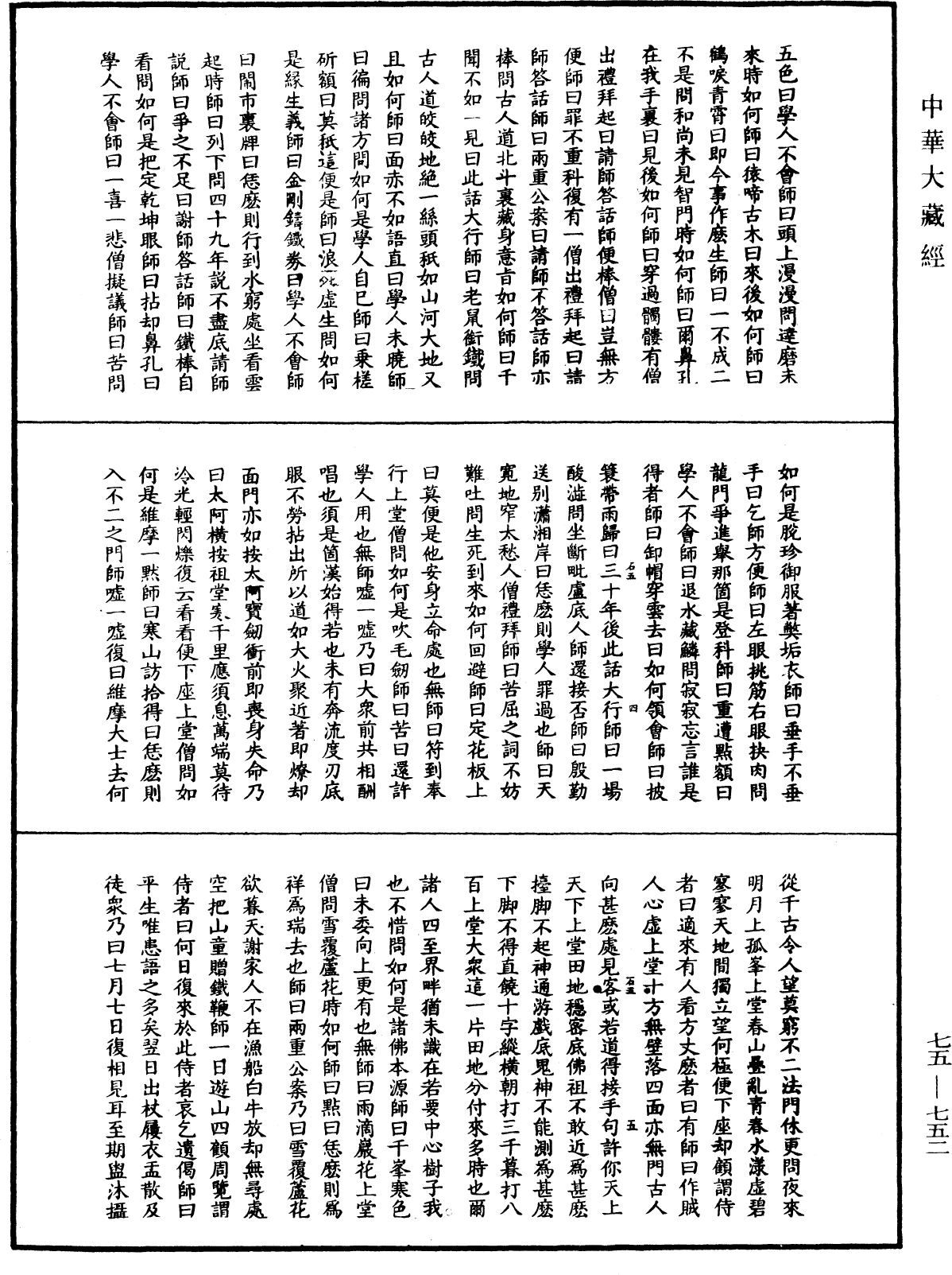 五燈會元《中華大藏經》_第75冊_第752頁