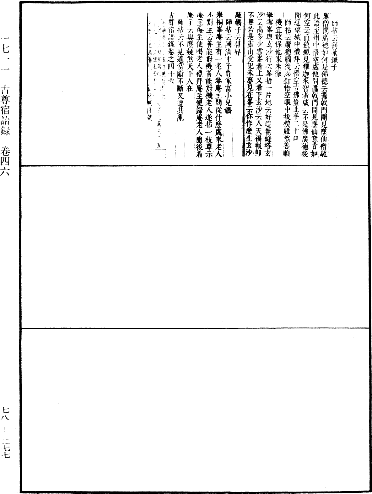 古尊宿语录(别本)《中华大藏经》_第78册_第0277页