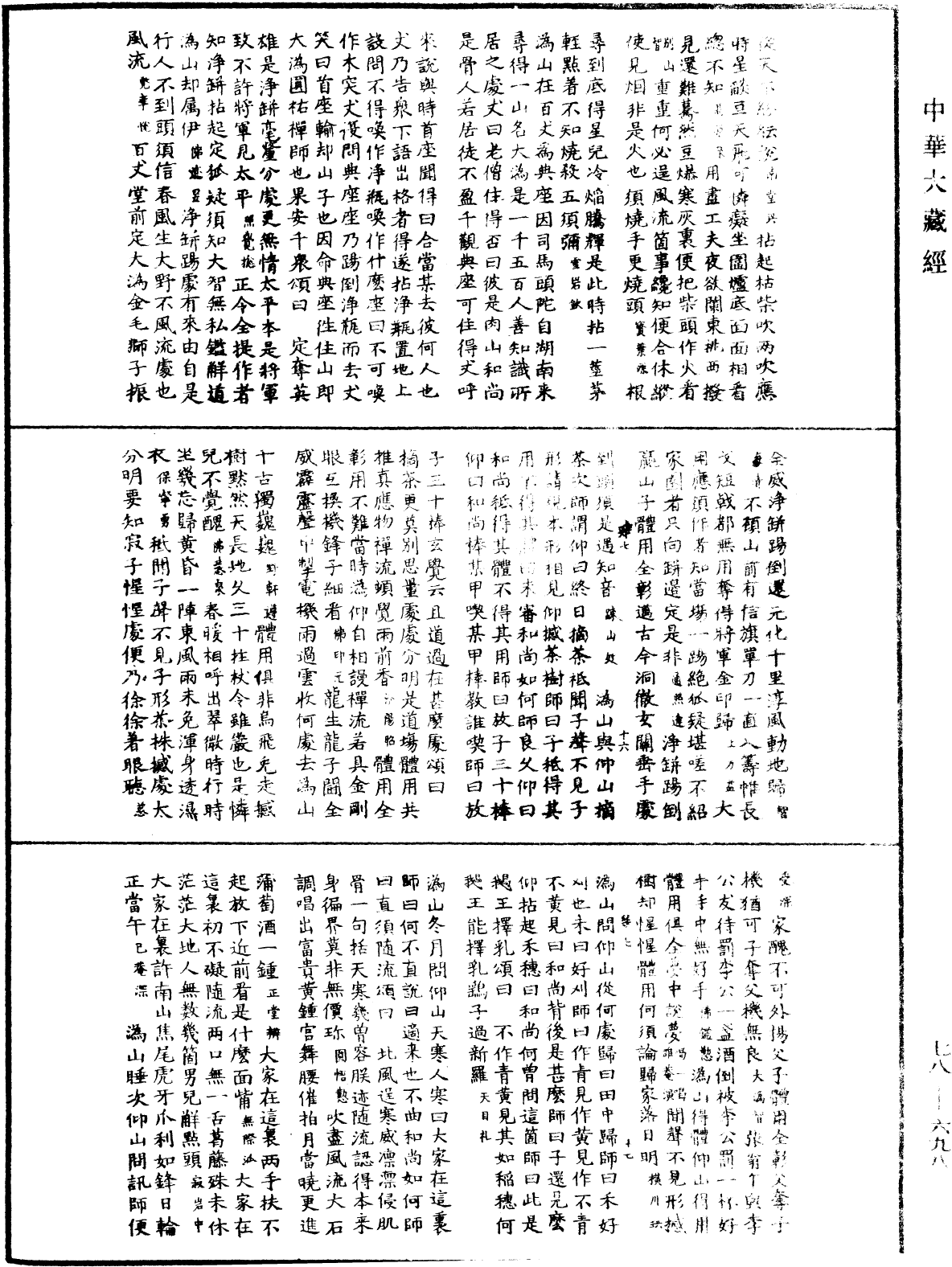 禪宗頌古聯珠通集《中華大藏經》_第78冊_第0698頁