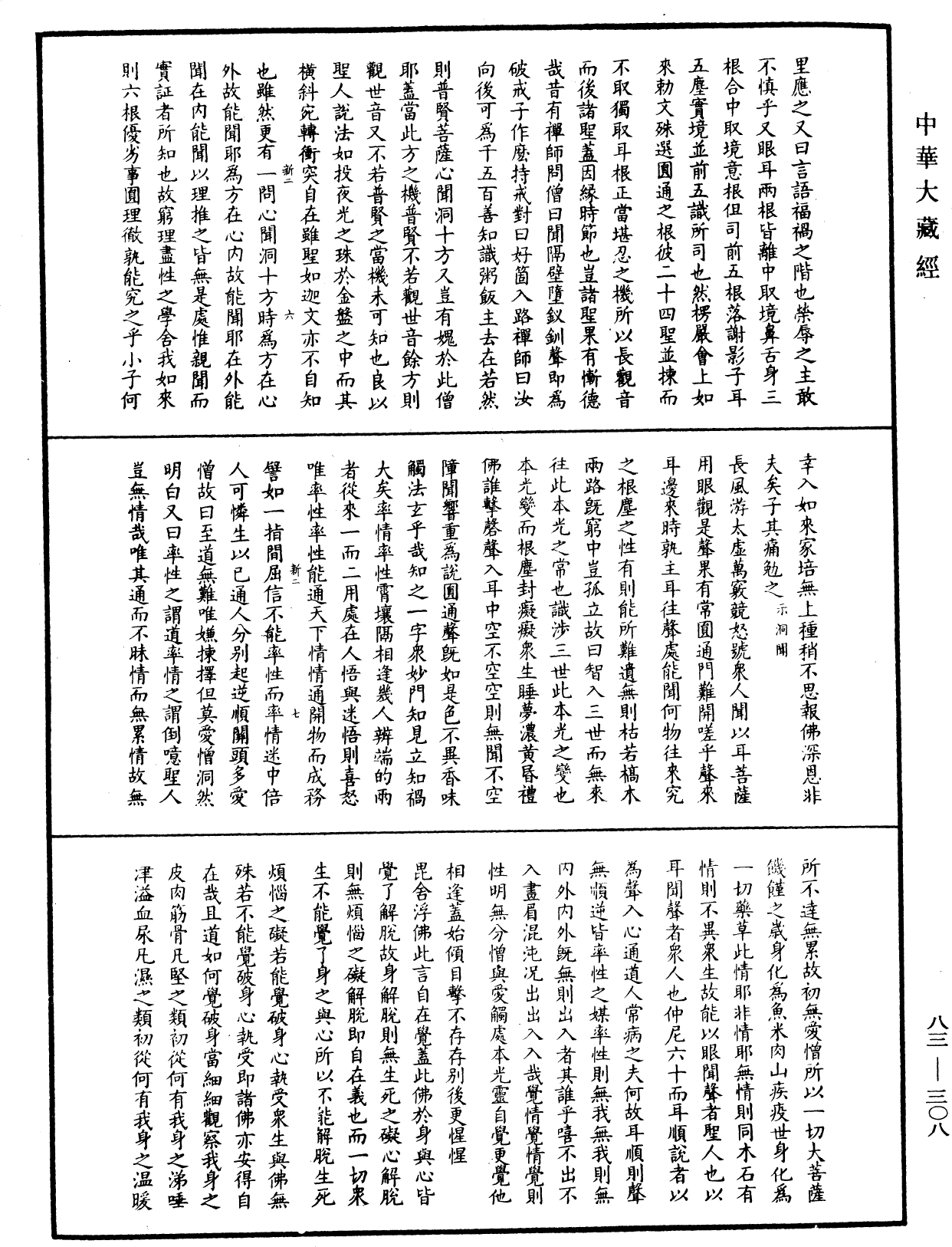 紫柏尊者全集《中華大藏經》_第83冊_第0308頁