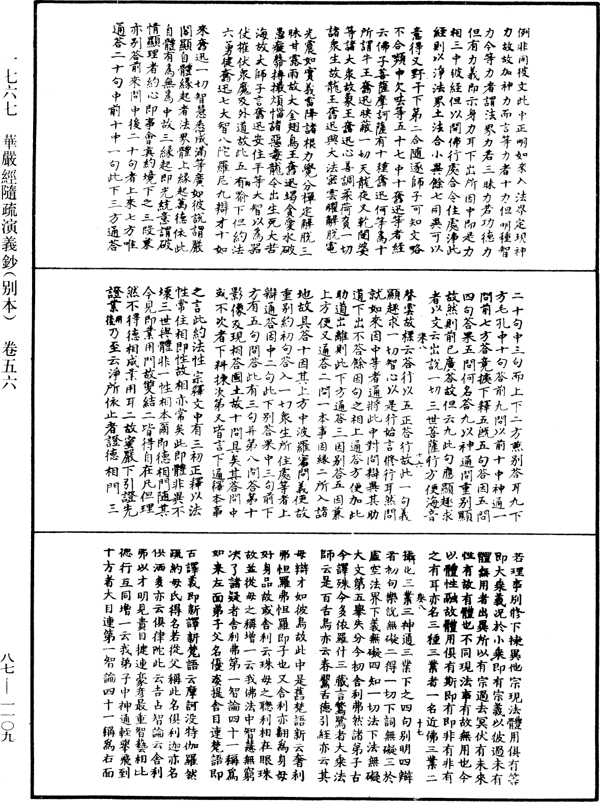 華嚴經隨疏演義鈔(別本)《中華大藏經》_第87冊_第1109頁