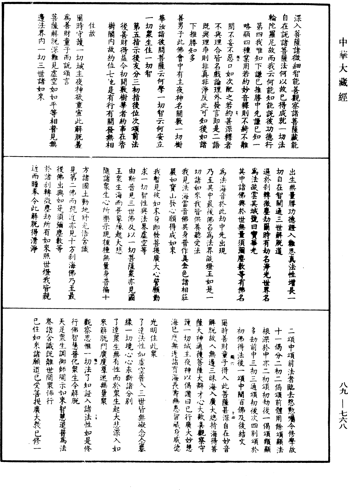 大方廣佛華嚴經疏鈔會本《中華大藏經》_第89冊_第768頁