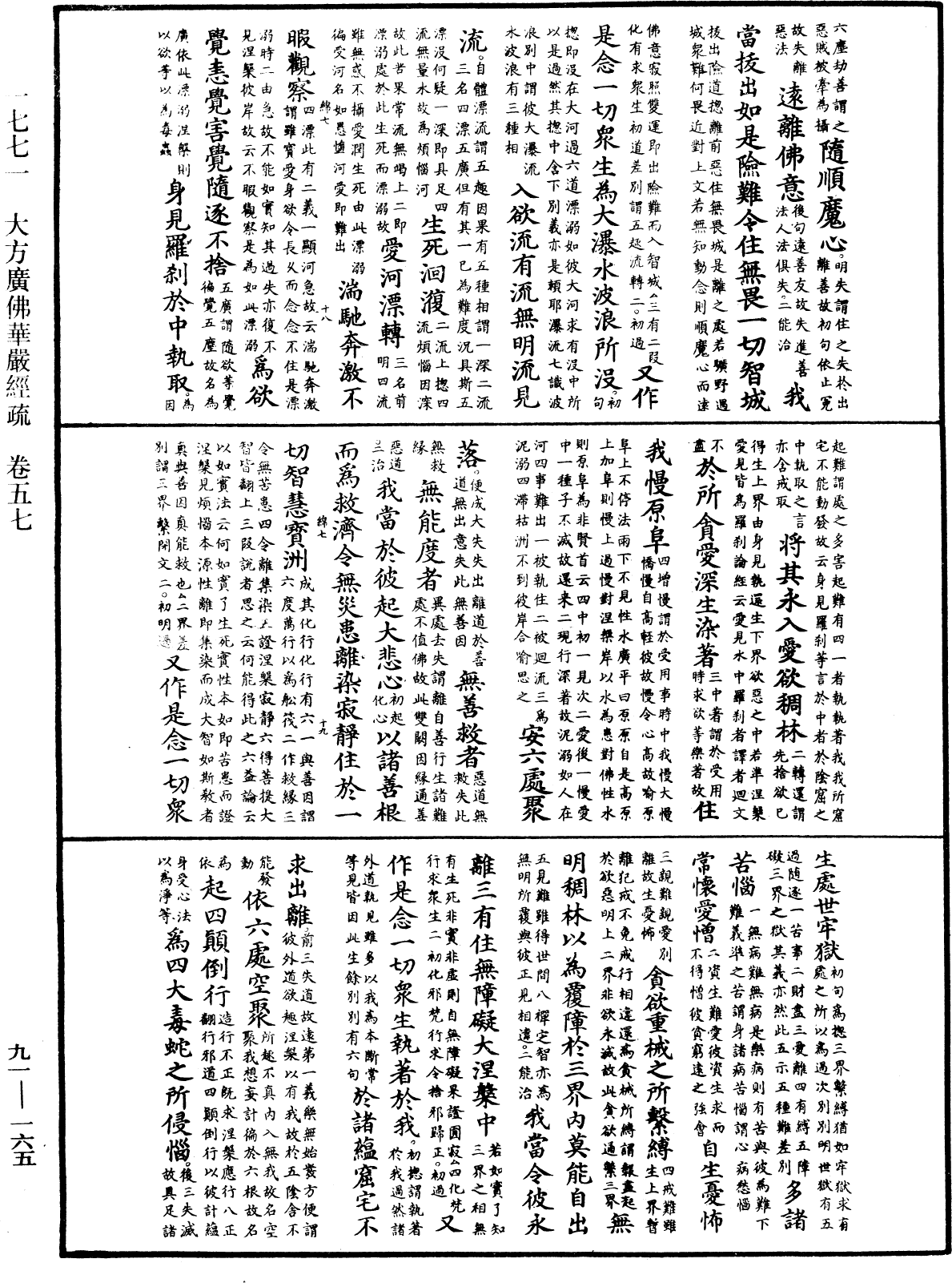 大方廣佛華嚴經疏《中華大藏經》_第91冊_第0165頁