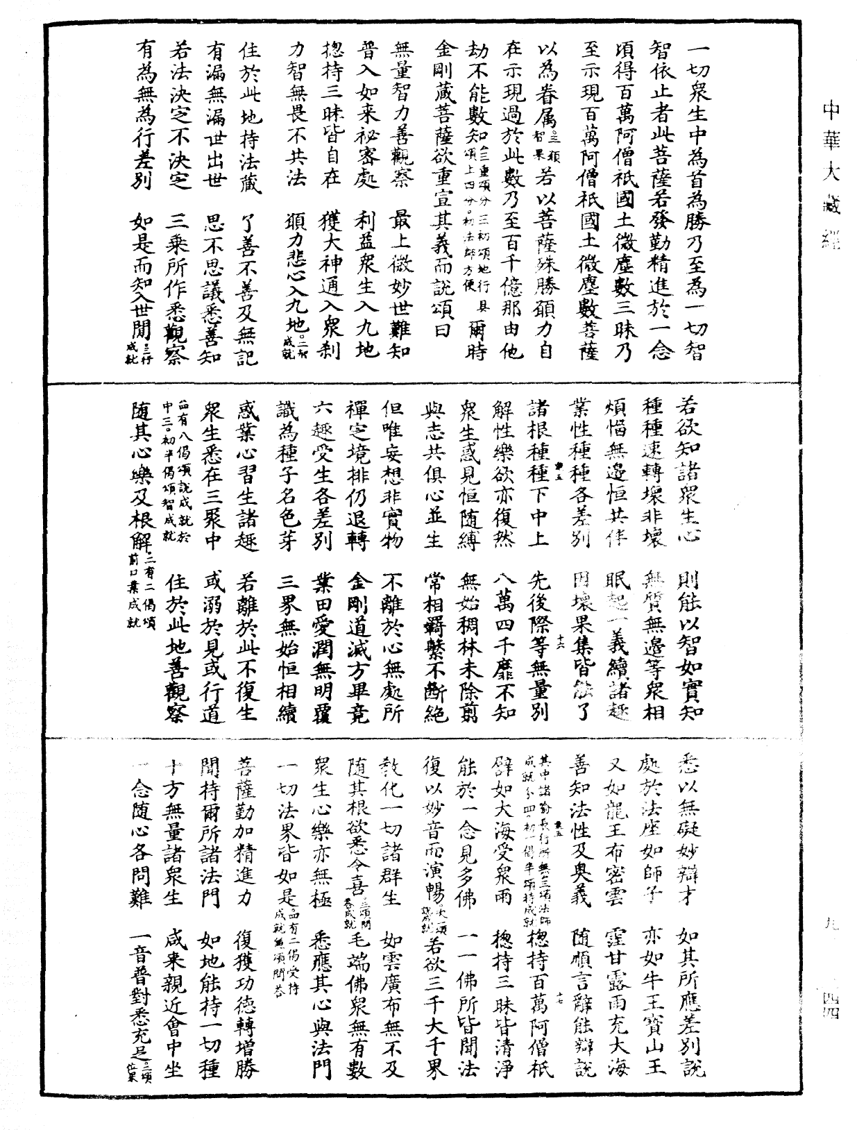 大方廣佛華嚴經疏《中華大藏經》_第91冊_第0244頁