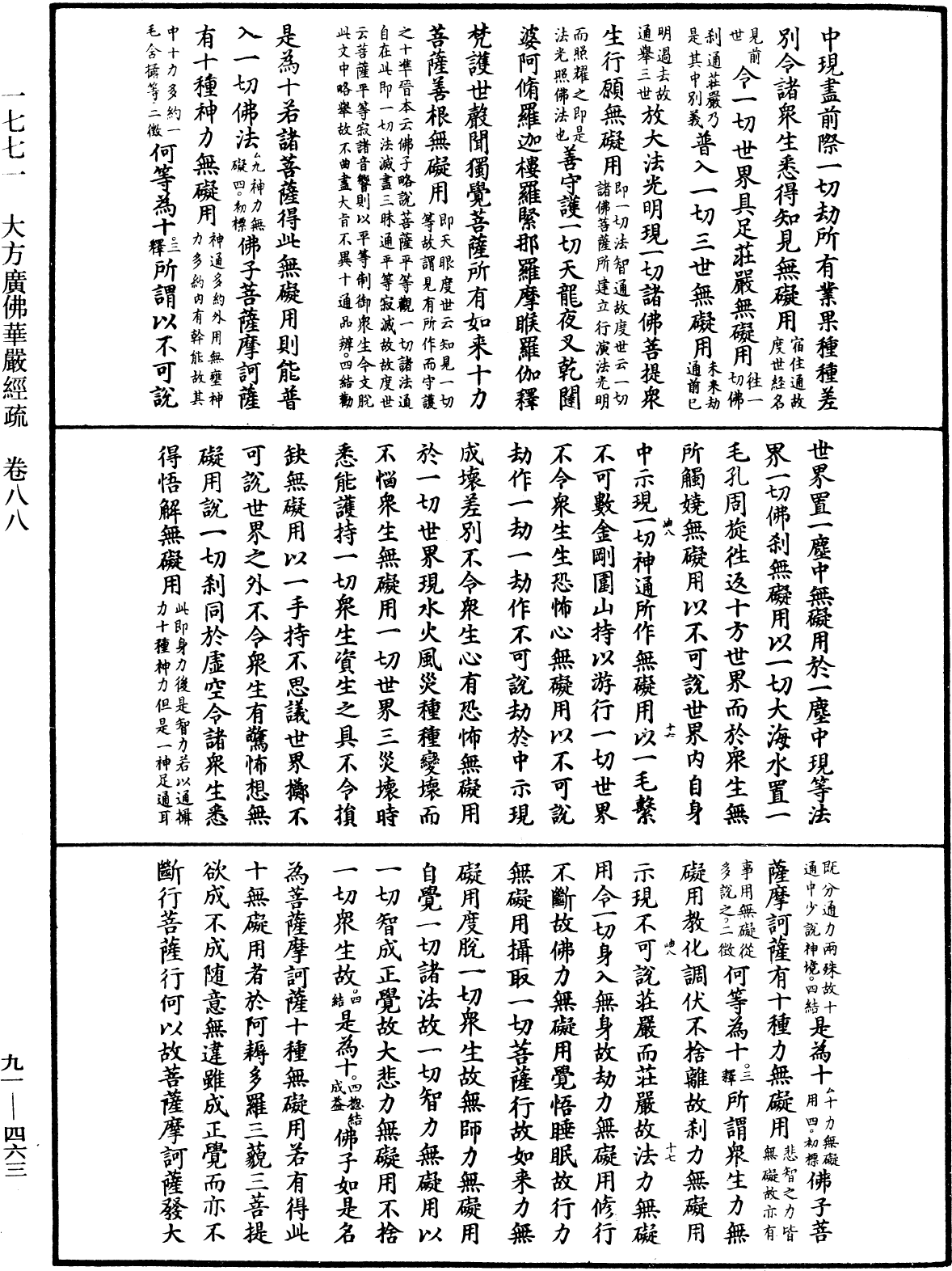 大方廣佛華嚴經疏《中華大藏經》_第91冊_第0463頁