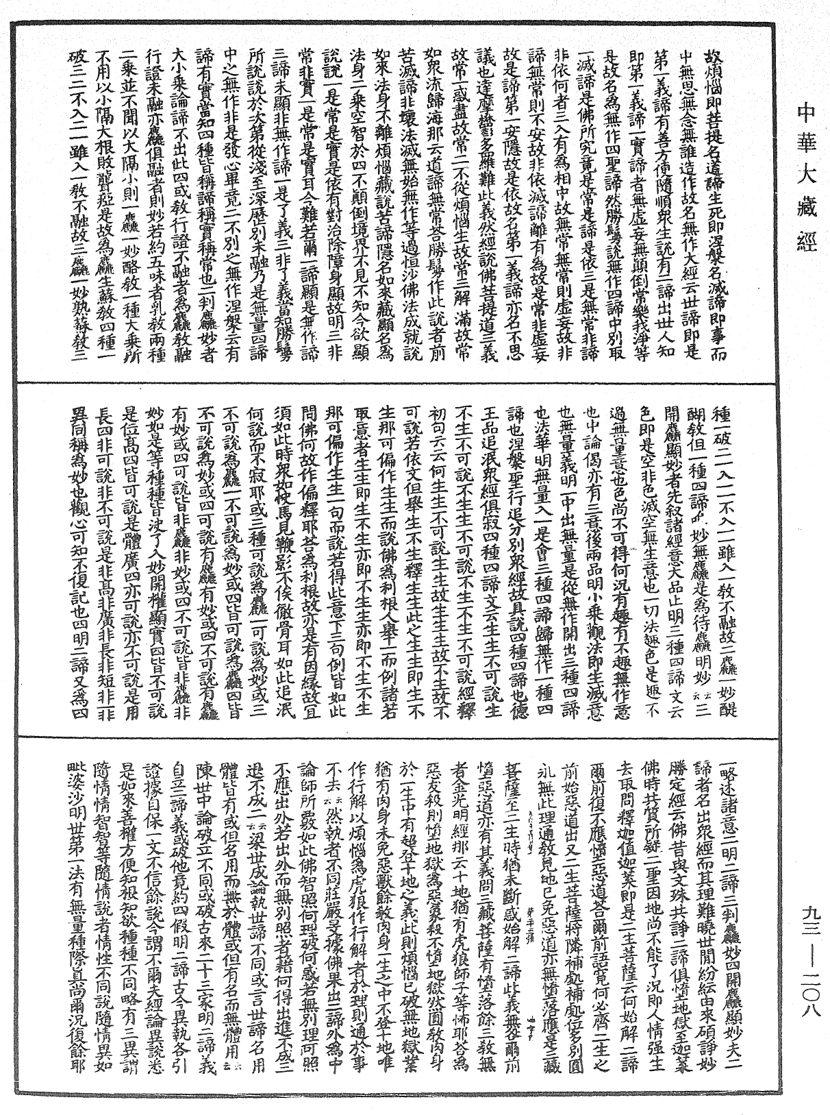 妙法蓮華經玄義《中華大藏經》_第93冊_第208頁