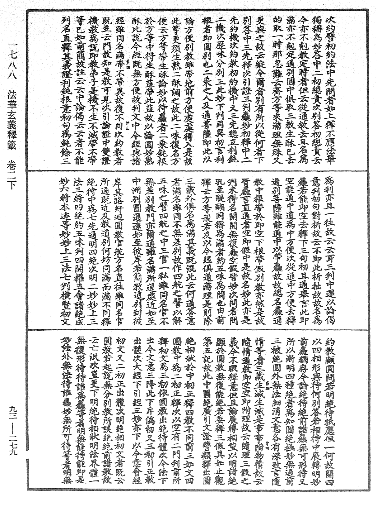 法華玄義釋籤《中華大藏經》_第93冊_第279頁