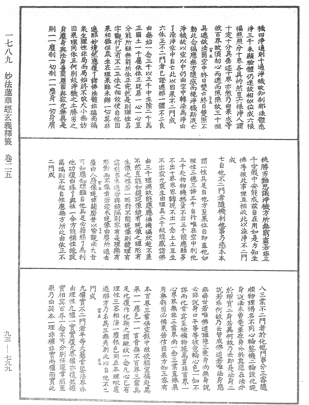 法華玄義釋籤《中華大藏經》_第93冊_第799頁