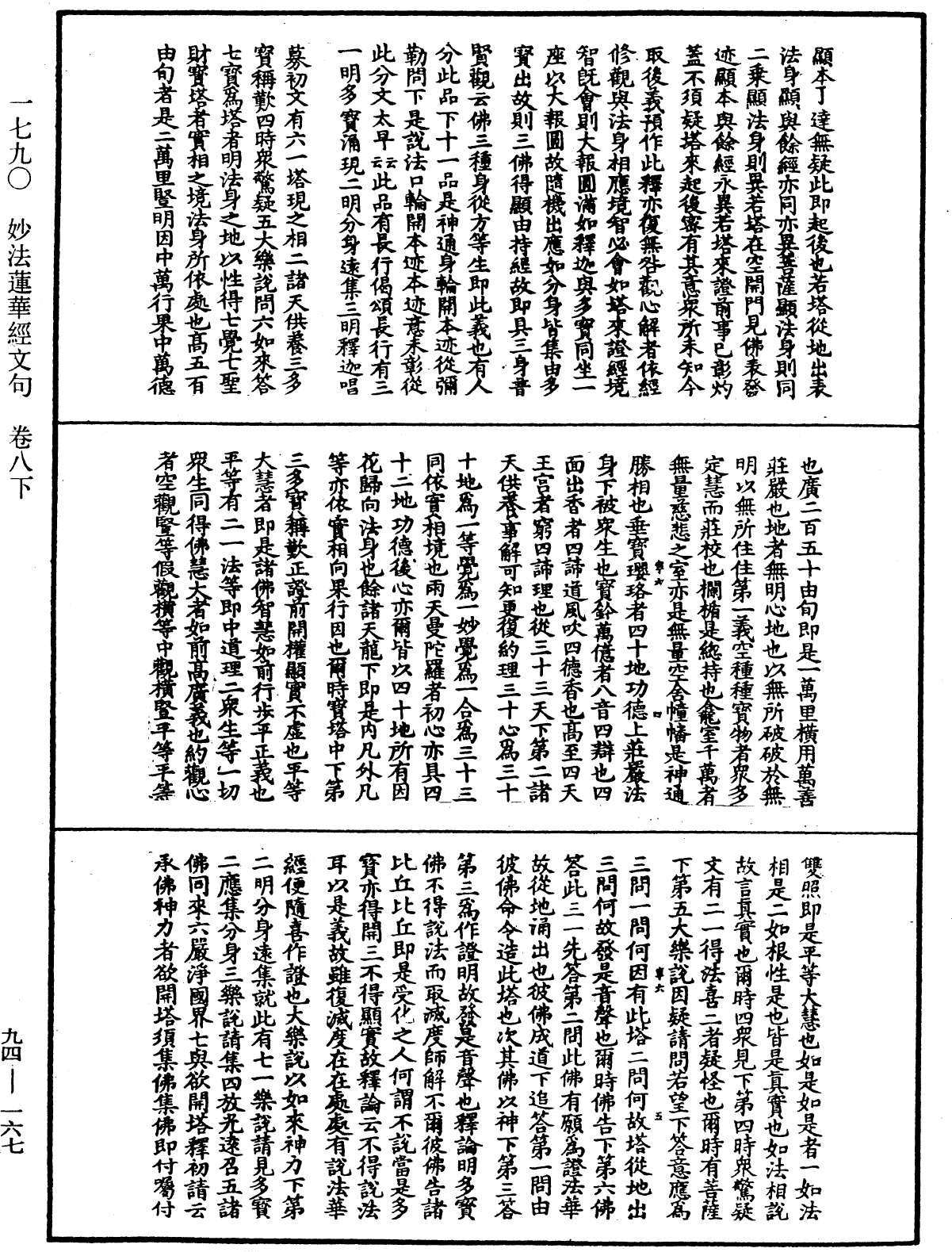 妙法蓮華經文句《中華大藏經》_第94冊_第167頁