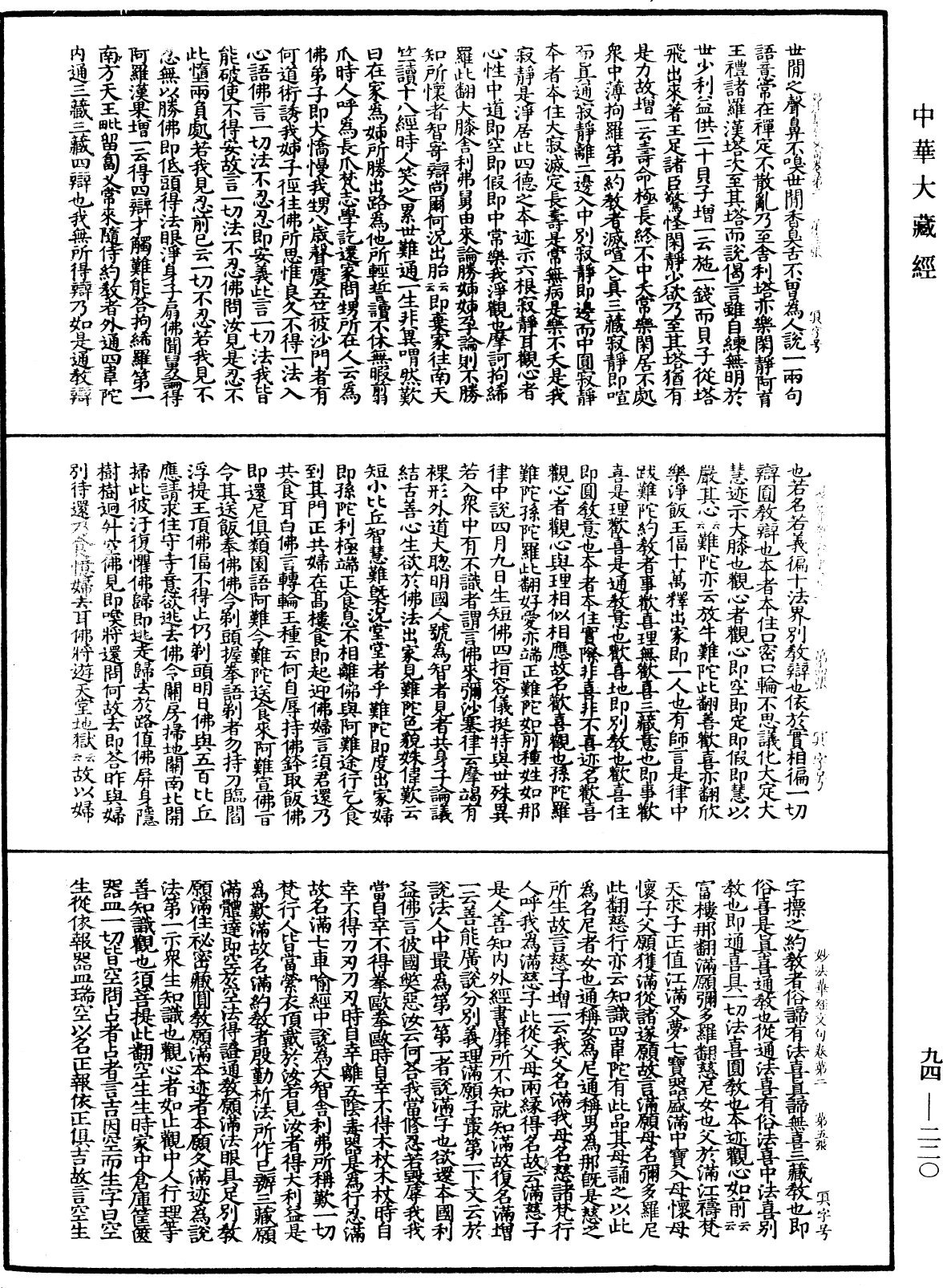 妙法蓮華經文句《中華大藏經》_第94冊_第220頁