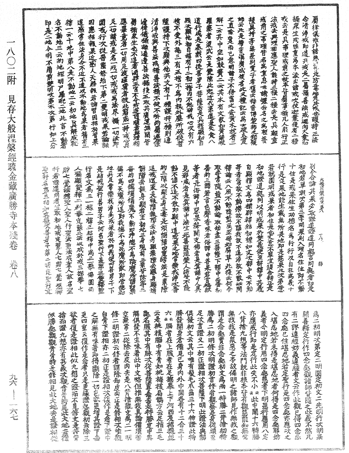 大般涅槃經疏《中華大藏經》_第96冊_第167頁