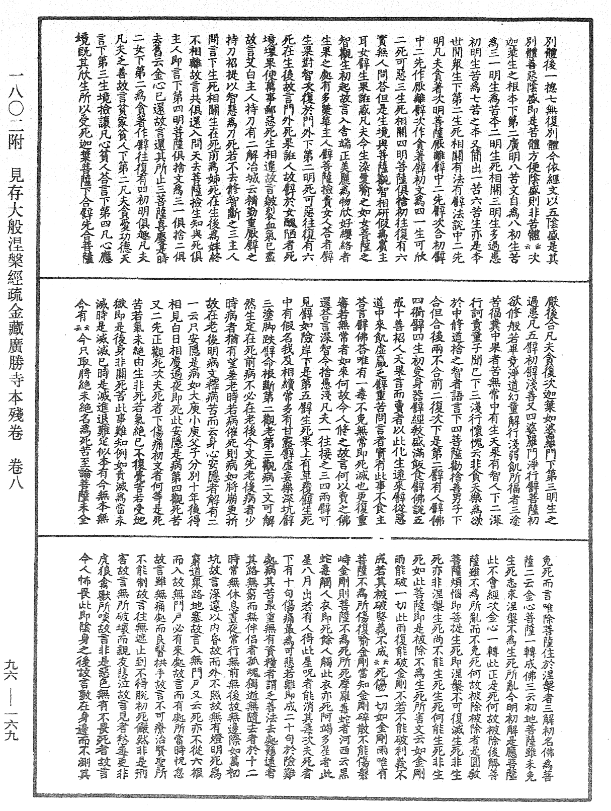 大般涅槃經疏《中華大藏經》_第96冊_第169頁