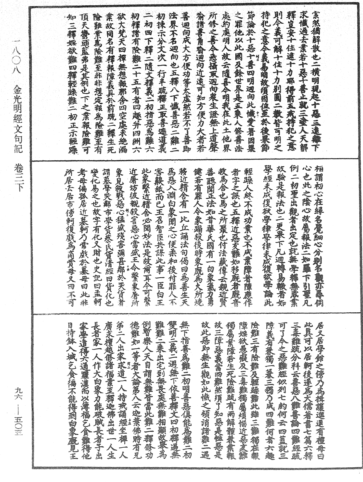 金光明經文句記《中華大藏經》_第96冊_第505頁