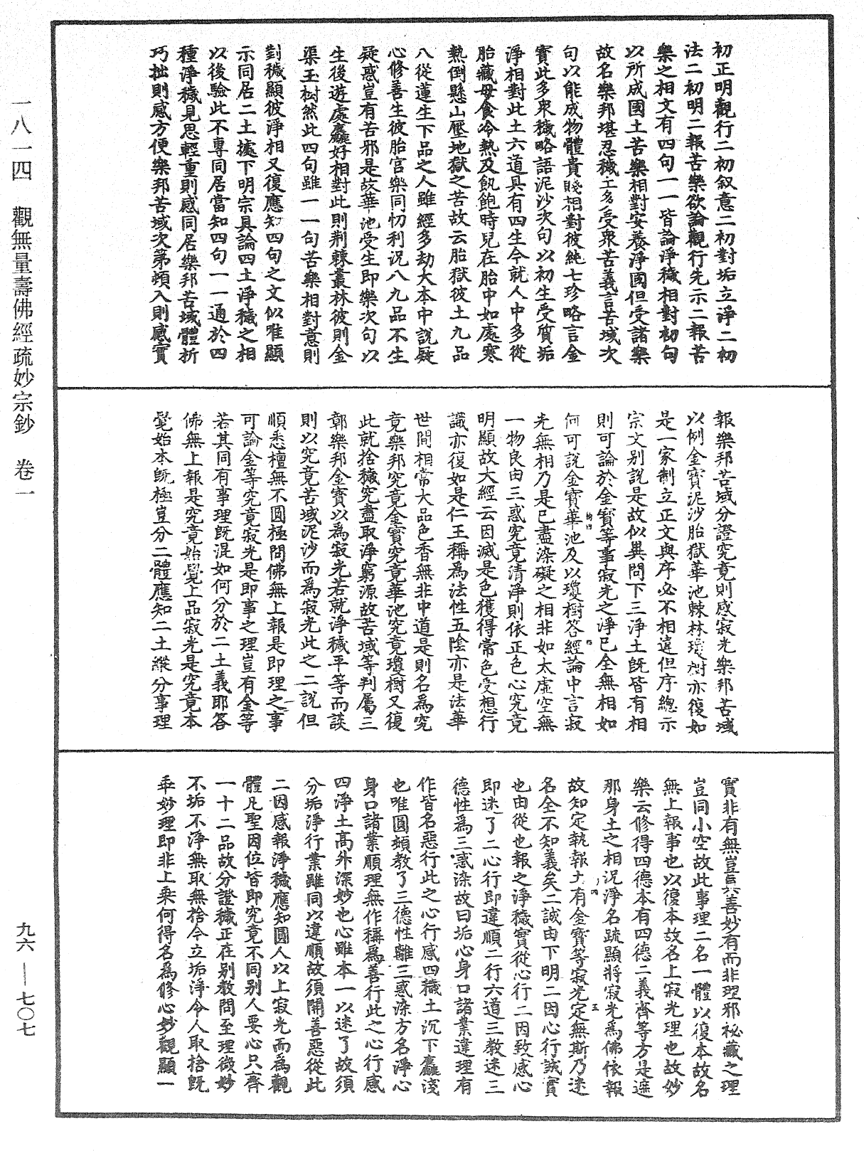 觀無量壽佛經疏妙宗鈔《中華大藏經》_第96冊_第707頁